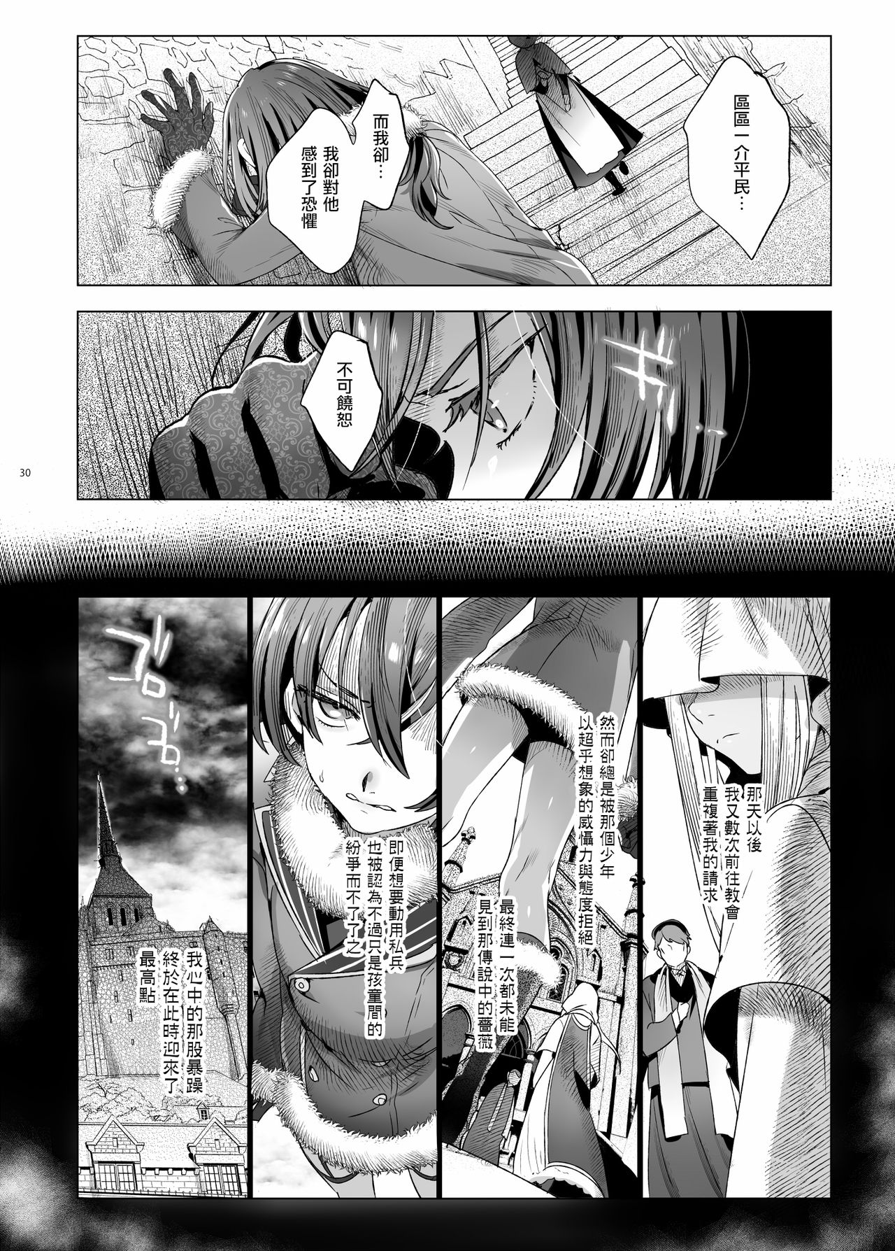 [日本漫画] [Kuromisakaijou (Ikezaki Misa)] Shounen Báthory  娼年巴托里 [Chinese] 单本,肛门,恋父,口交,卖淫,群P#[82P]-29