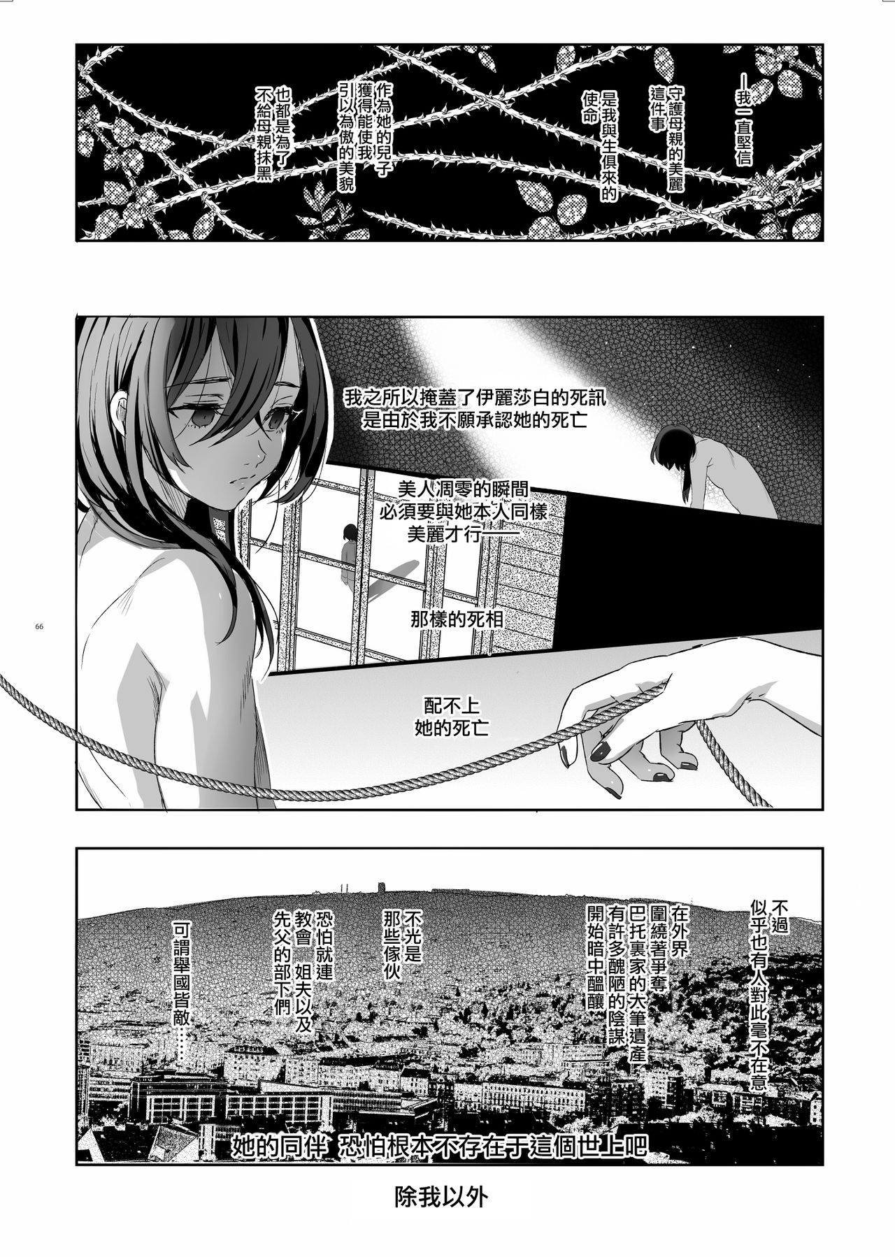 [日本漫画] [Kuromisakaijou (Ikezaki Misa)] Shounen Báthory  娼年巴托里 [Chinese] 单本,肛门,恋父,口交,卖淫,群P#[82P]-64