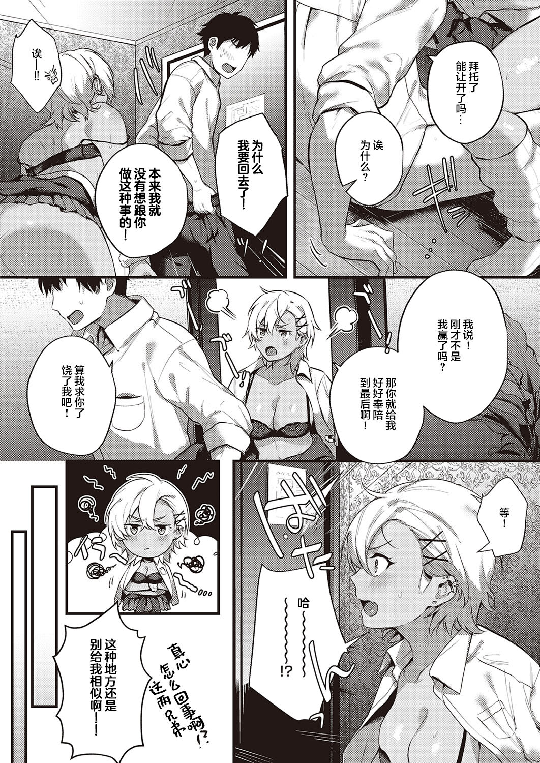 [日本漫画] [Yoshitora] Uraomote Petriangle Kouhen (COMIC ExE 34) [Chinese]  单本,NTR,暗黑皮肤#[42P]-14