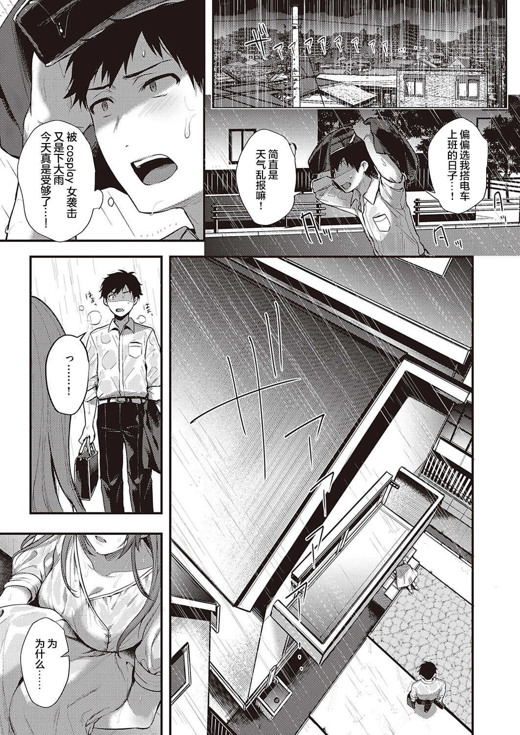 [日本漫画] [Yoshitora] Uraomote Petriangle Kouhen (COMIC ExE 34) [Chinese]  单本,NTR,暗黑皮肤#[42P]-15