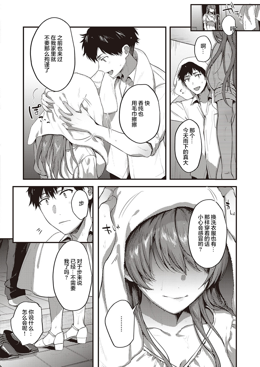 [日本漫画] [Yoshitora] Uraomote Petriangle Kouhen (COMIC ExE 34) [Chinese]  单本,NTR,暗黑皮肤#[42P]-18