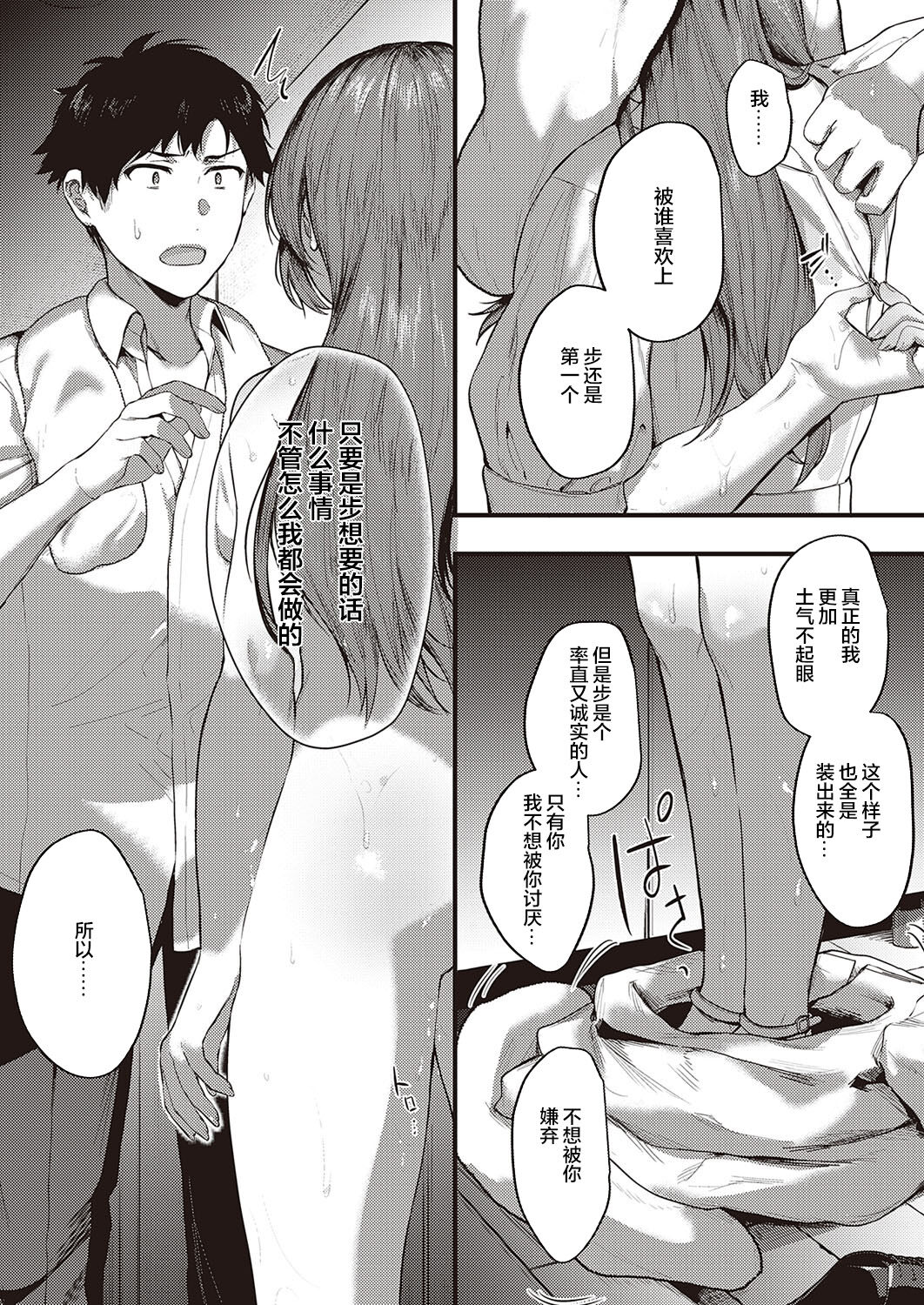 [日本漫画] [Yoshitora] Uraomote Petriangle Kouhen (COMIC ExE 34) [Chinese]  单本,NTR,暗黑皮肤#[42P]-19