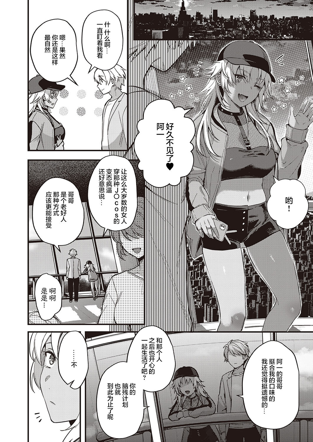 [日本漫画] [Yoshitora] Uraomote Petriangle Kouhen (COMIC ExE 34) [Chinese]  单本,NTR,暗黑皮肤#[42P]-40