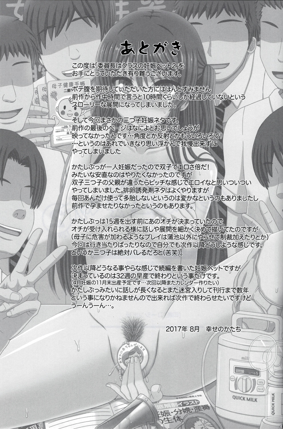 [日本漫画] (C92) [Shiawase Kyouwakoku (Shiawase no Katachi)] Iinchou wa Class no Ninshin Pet 2  单本,破处,肛交,内射中出,受精#[46P]-44