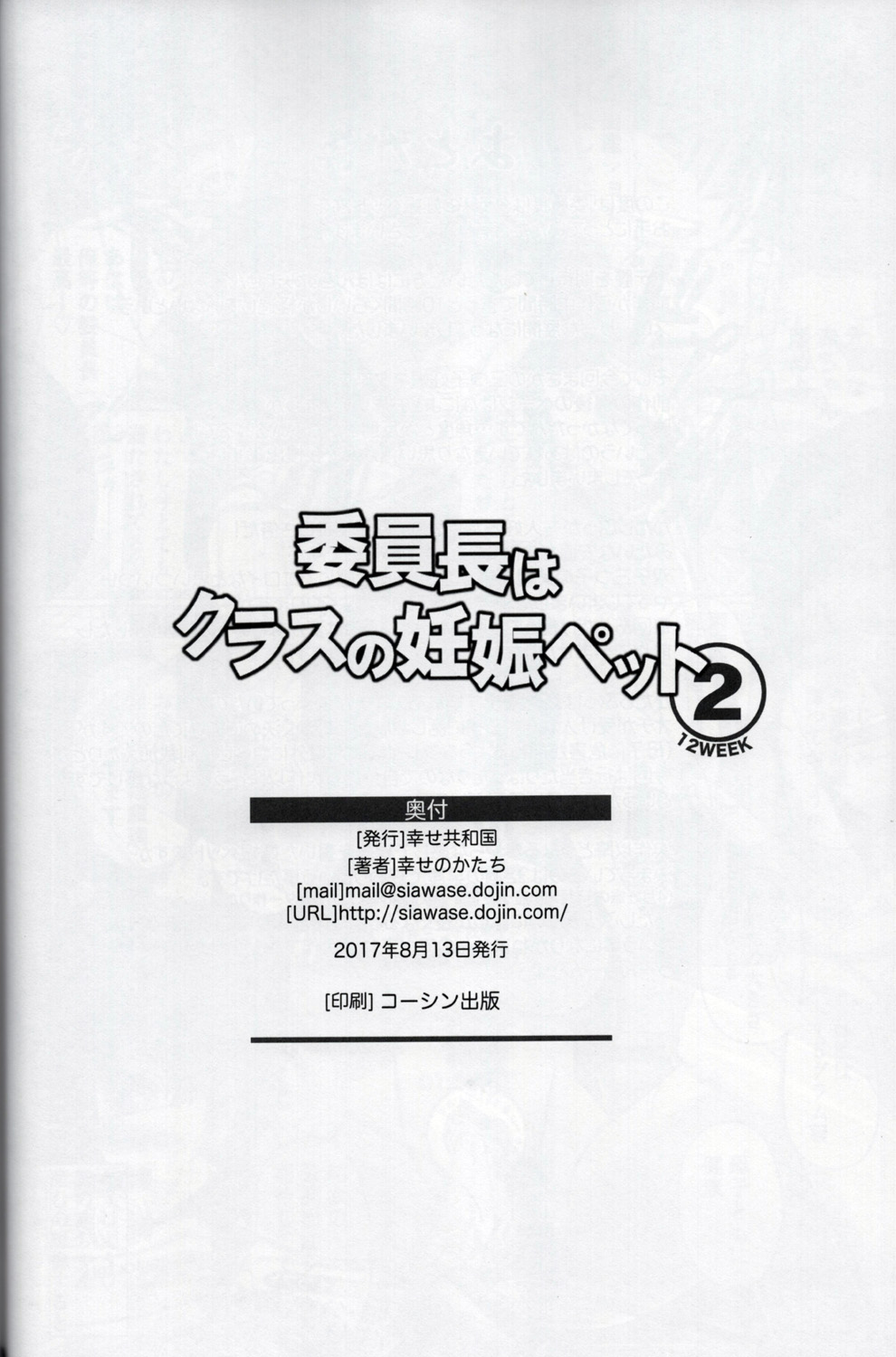 [日本漫画] (C92) [Shiawase Kyouwakoku (Shiawase no Katachi)] Iinchou wa Class no Ninshin Pet 2  单本,破处,肛交,内射中出,受精#[46P]-45