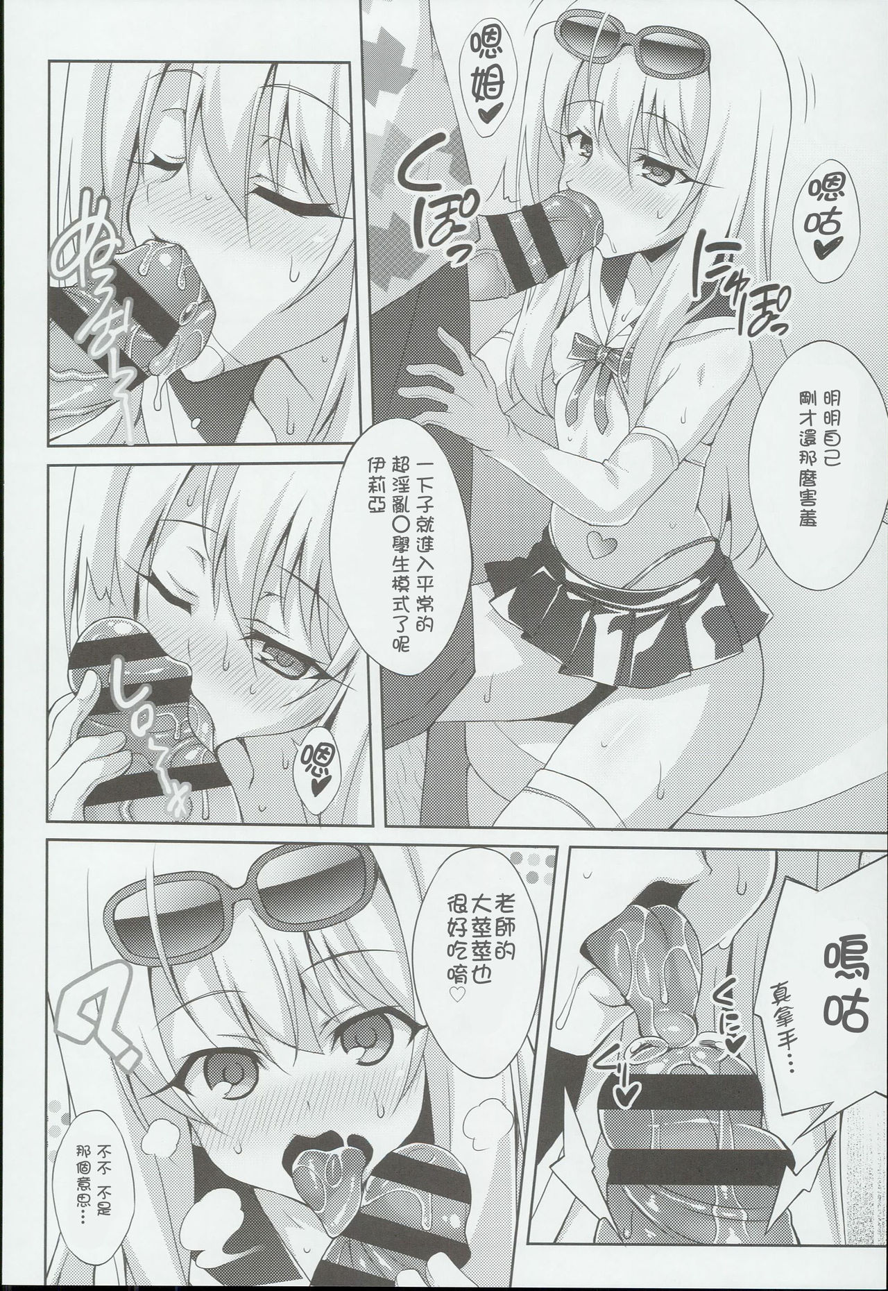 [日本漫画] (C90) [LemonMaiden (Aoi Masami)] Kyuusei Maryoku Chuudoku 3 (Fate/kaleid liner Prisma Illya) [Chinese]  单本,萝莉,单女,单男,丝袜#[28P]-10
