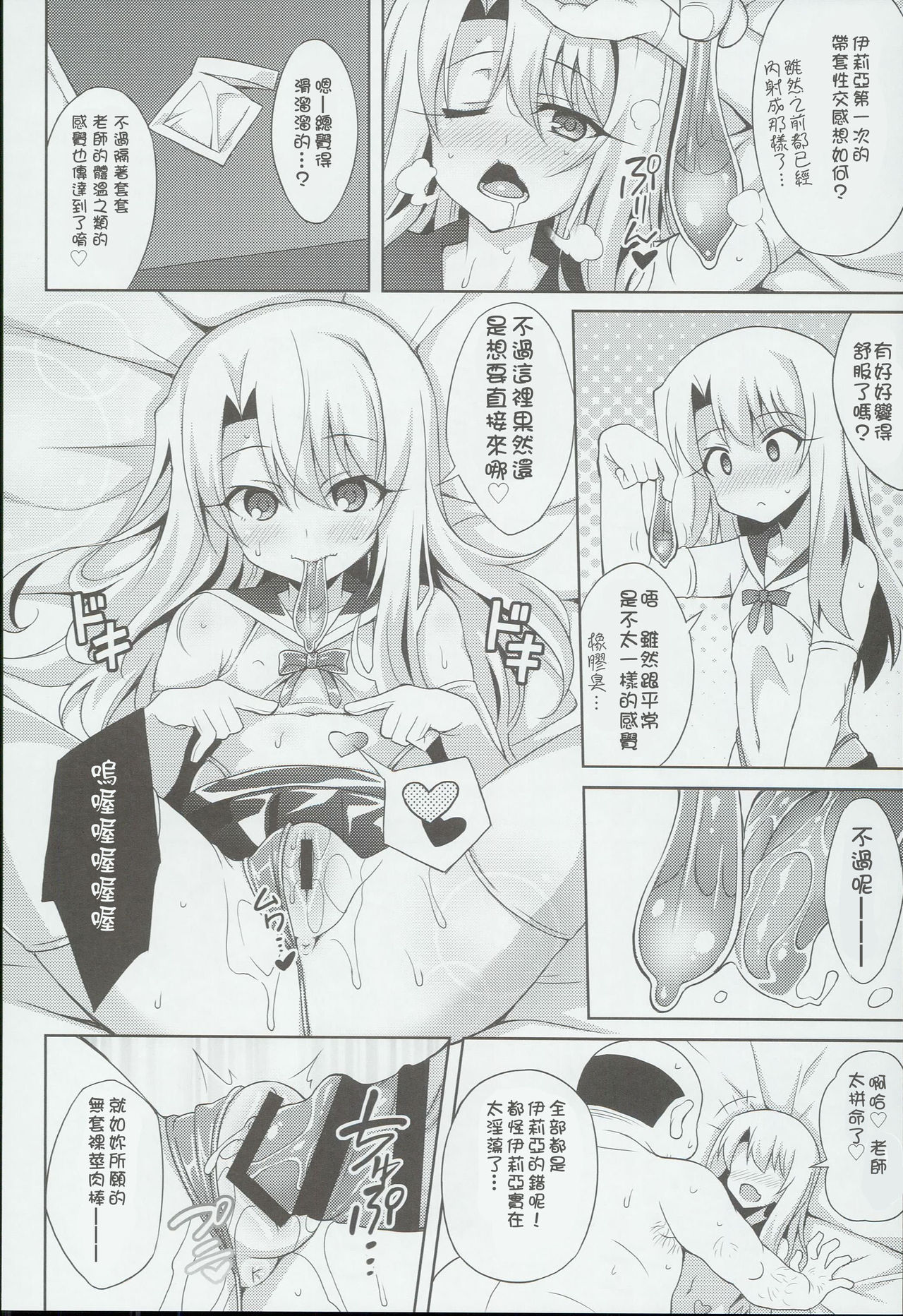 [日本漫画] (C90) [LemonMaiden (Aoi Masami)] Kyuusei Maryoku Chuudoku 3 (Fate/kaleid liner Prisma Illya) [Chinese]  单本,萝莉,单女,单男,丝袜#[28P]-14
