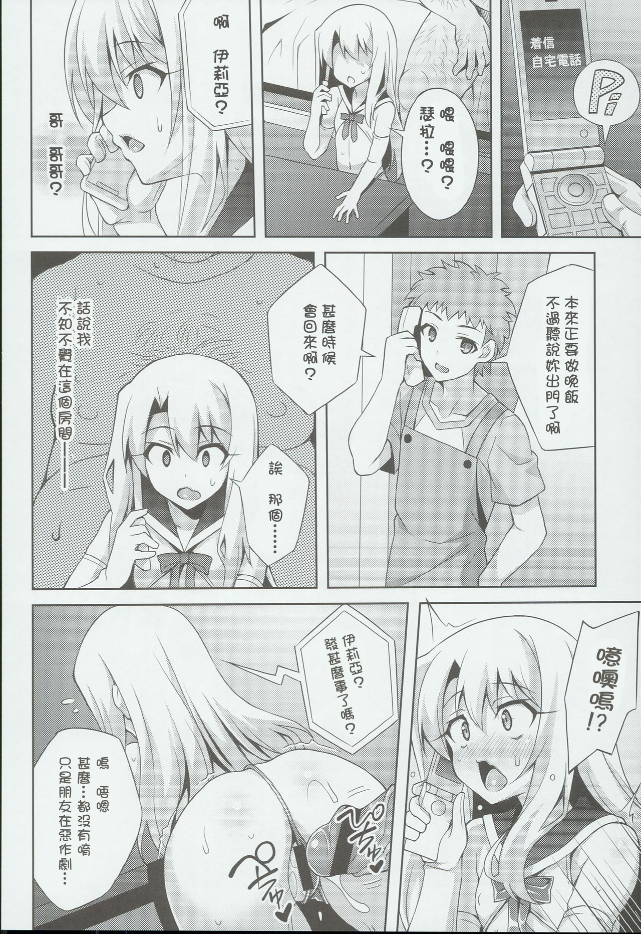 [日本漫画] (C90) [LemonMaiden (Aoi Masami)] Kyuusei Maryoku Chuudoku 3 (Fate/kaleid liner Prisma Illya) [Chinese]  单本,萝莉,单女,单男,丝袜#[28P]-16