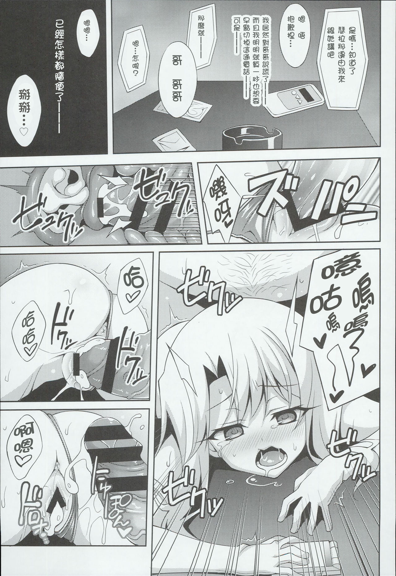 [日本漫画] (C90) [LemonMaiden (Aoi Masami)] Kyuusei Maryoku Chuudoku 3 (Fate/kaleid liner Prisma Illya) [Chinese]  单本,萝莉,单女,单男,丝袜#[28P]-19