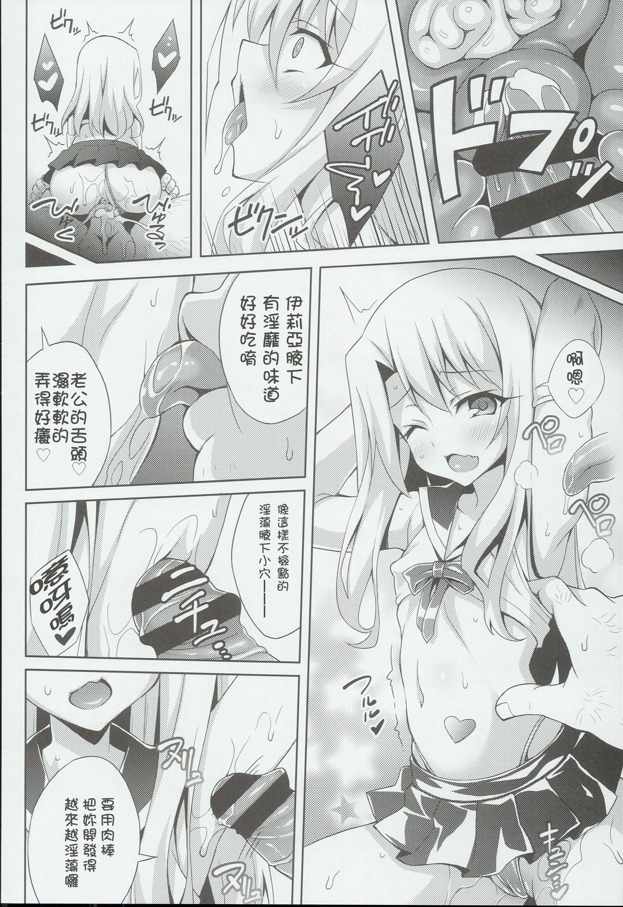 [日本漫画] (C90) [LemonMaiden (Aoi Masami)] Kyuusei Maryoku Chuudoku 3 (Fate/kaleid liner Prisma Illya) [Chinese]  单本,萝莉,单女,单男,丝袜#[28P]-22