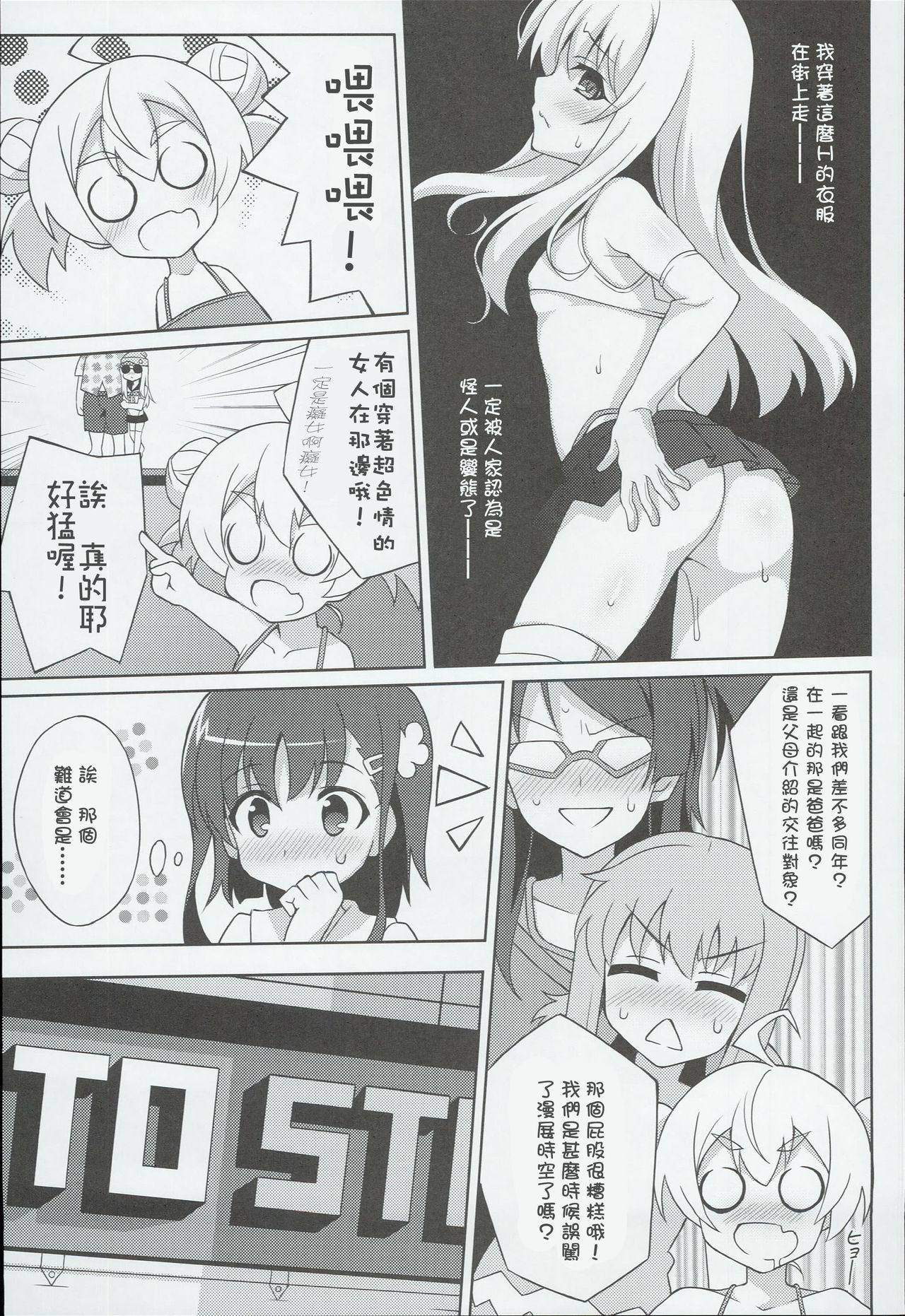 [日本漫画] (C90) [LemonMaiden (Aoi Masami)] Kyuusei Maryoku Chuudoku 3 (Fate/kaleid liner Prisma Illya) [Chinese]  单本,萝莉,单女,单男,丝袜#[28P]-7