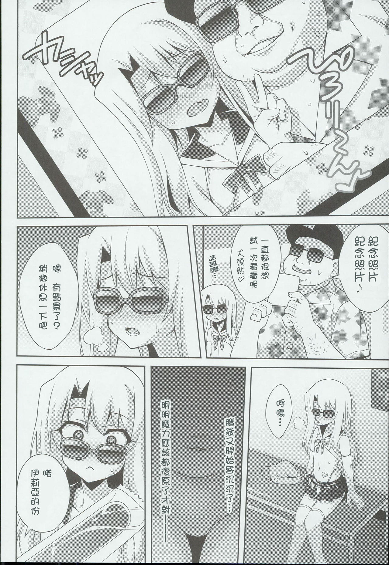 [日本漫画] (C90) [LemonMaiden (Aoi Masami)] Kyuusei Maryoku Chuudoku 3 (Fate/kaleid liner Prisma Illya) [Chinese]  单本,萝莉,单女,单男,丝袜#[28P]-8