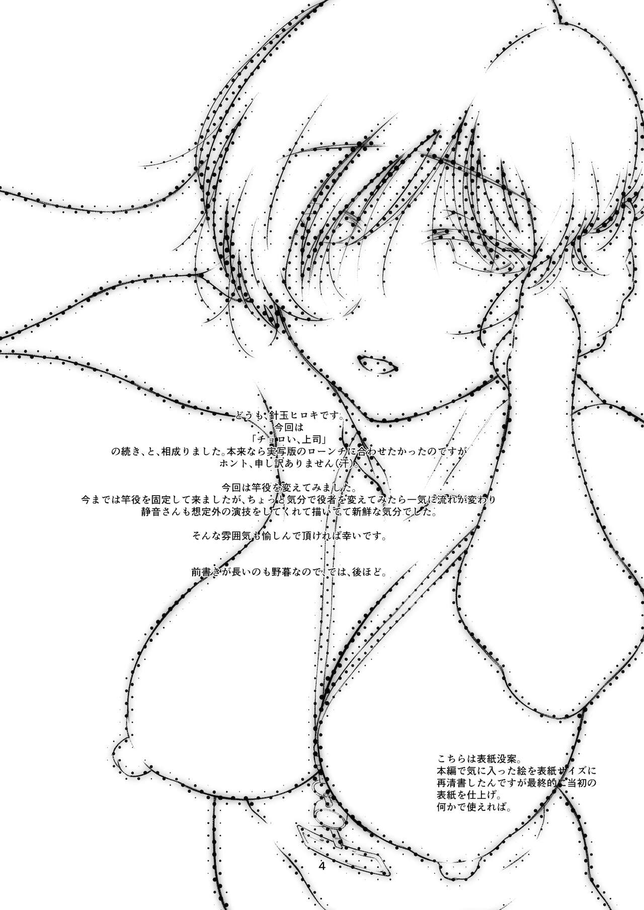 [日本漫画] [Studio N.BALL (Haritama Hiroki)] Choroi, Joushi /4 [Chinese] [Digital] 单本,单女,单男,内衣#[26P]-3