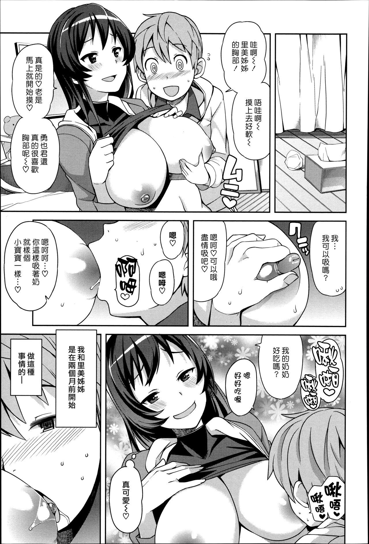 [日本漫画] [Tamagoro] Boku to Onee-san no Naisho  我與大姊姊的秘密 (Hametomo Collection)  单本,巨乳大奶,单女,单男,内射中出#[18P]-5