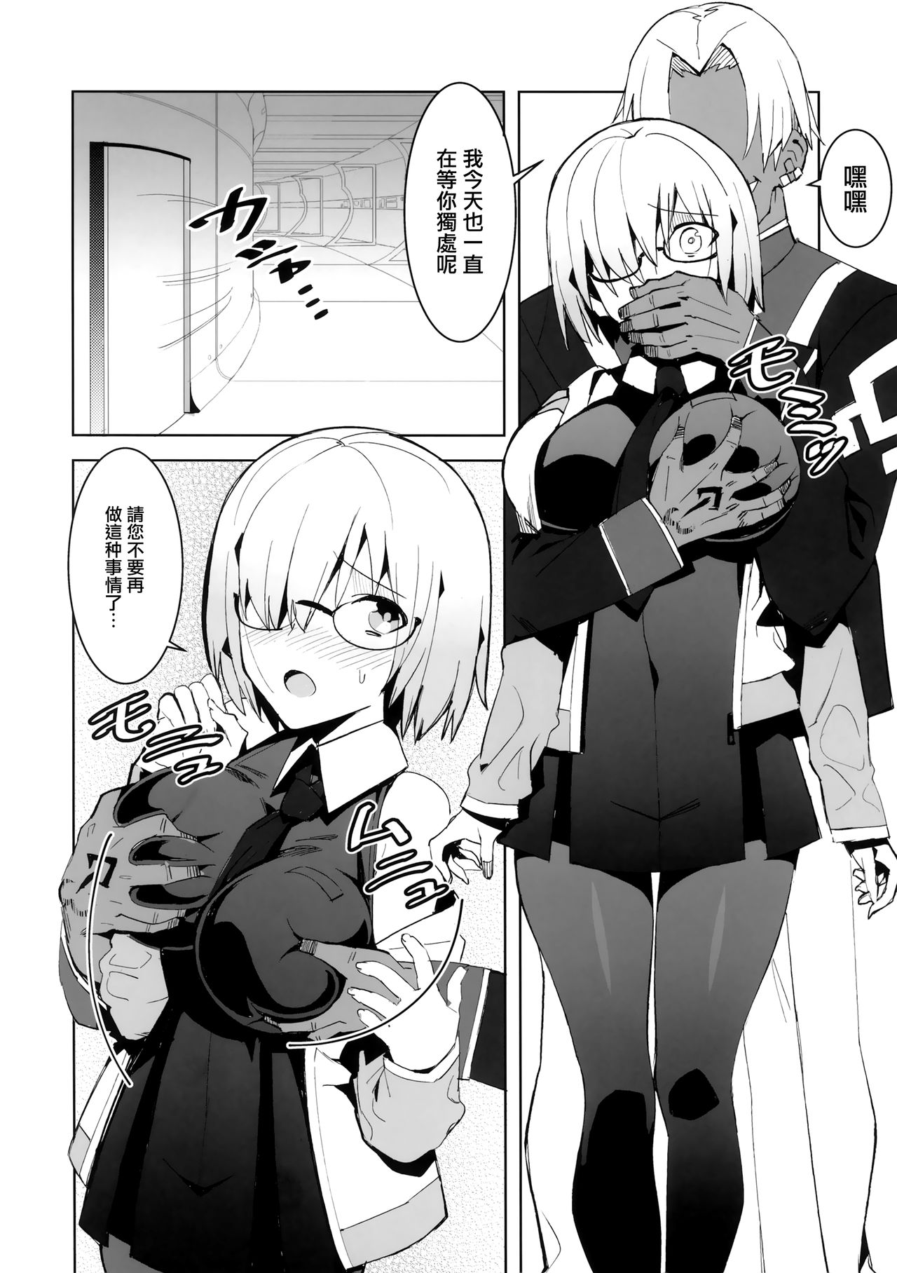 [日本漫画] (C96) [Maki Teikoku (Maki)] Sabamaki (Fate/Grand Order) [  单本,单女,女学生制服,单男,口交,内射中出,丝袜#[30P]-3