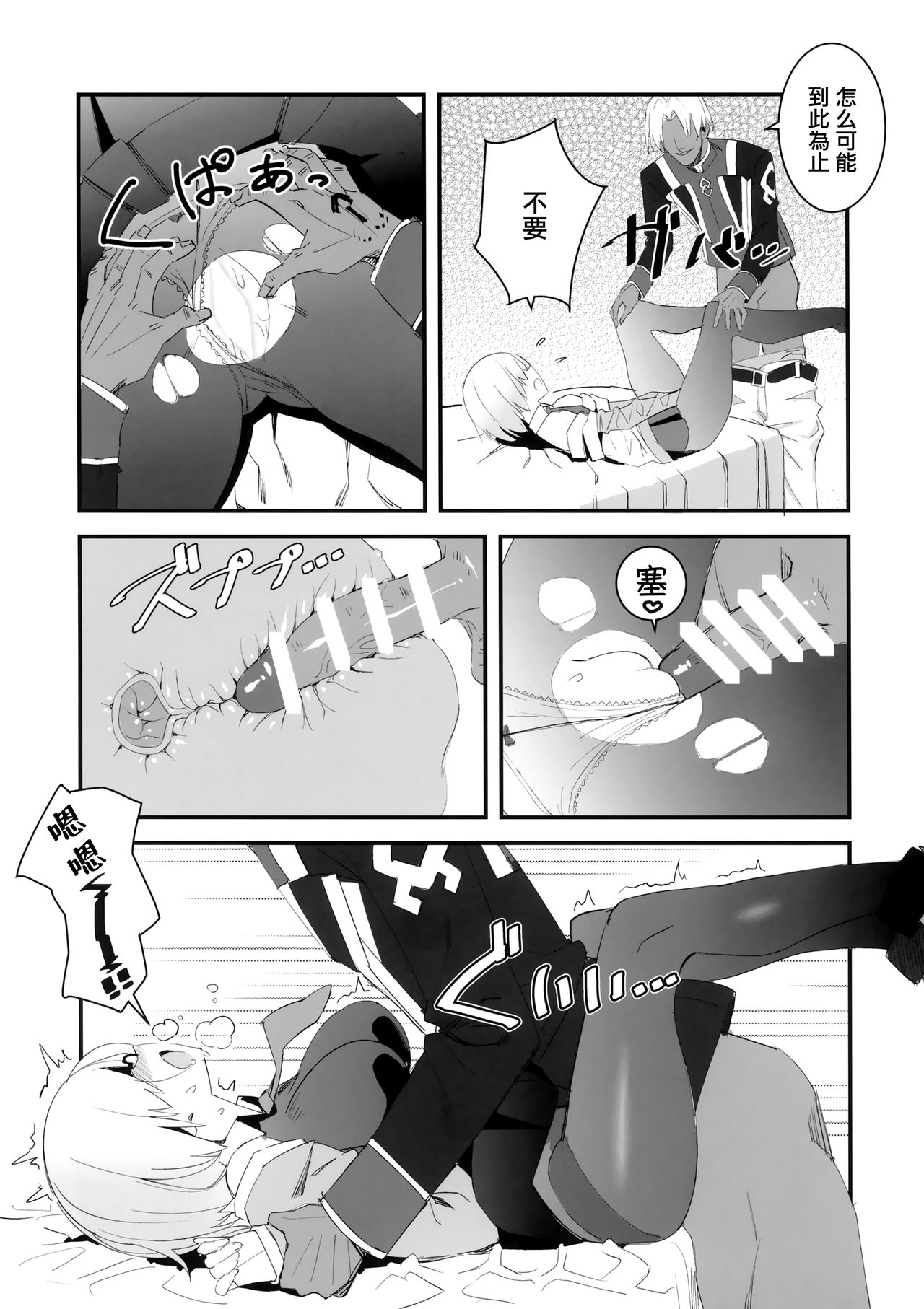 [日本漫画] (C96) [Maki Teikoku (Maki)] Sabamaki (Fate/Grand Order) [  单本,单女,女学生制服,单男,口交,内射中出,丝袜#[30P]-7