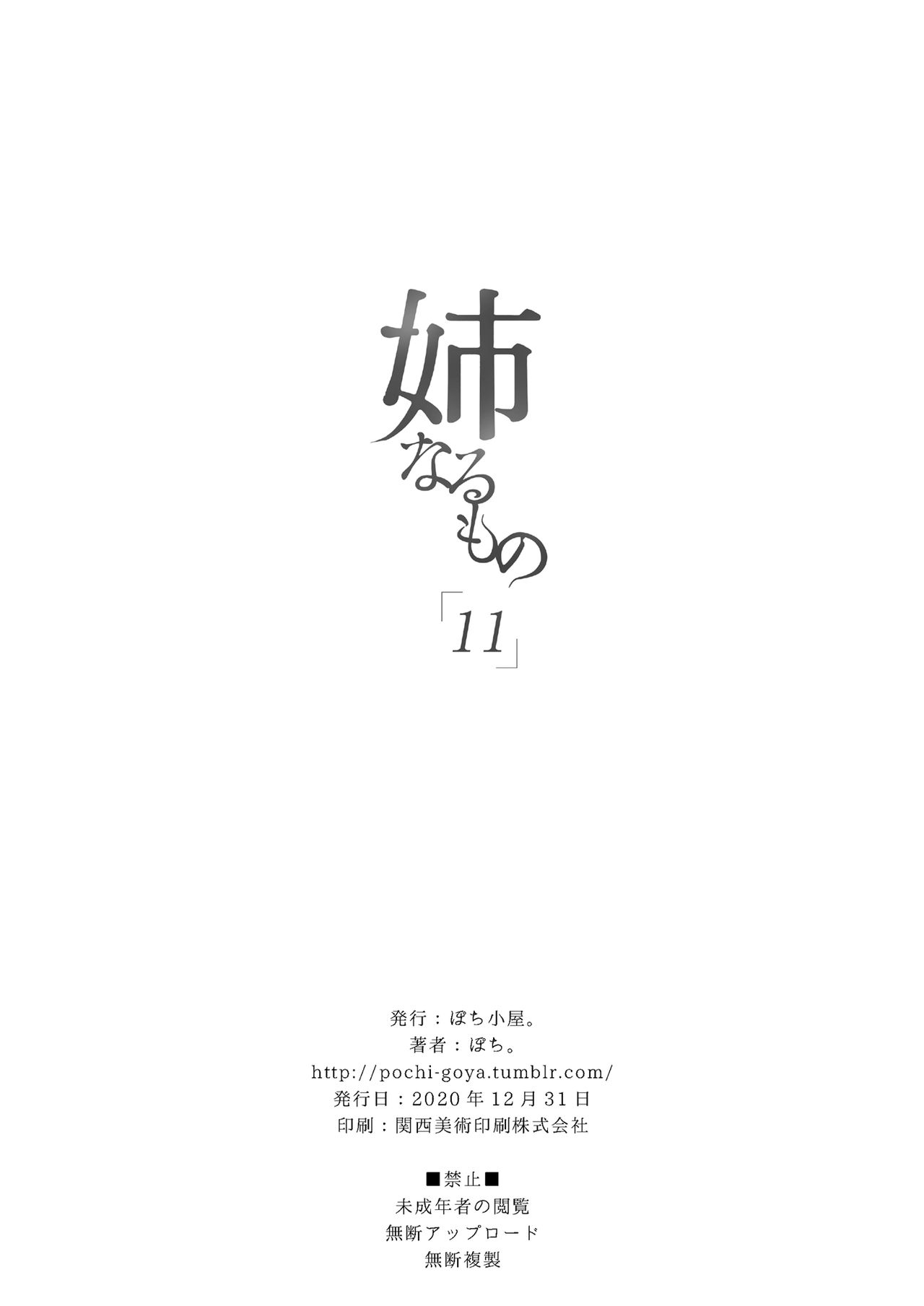 [日本漫画] [Pochi-Goya. (Pochi.)] Ane Naru Mono 11 [Chinese] [不咕鸟汉化组] [Digital] 单本,正太控,黑丝丝袜,调教,巨乳大奶,3P,单男,口交,群P#[33P]-26