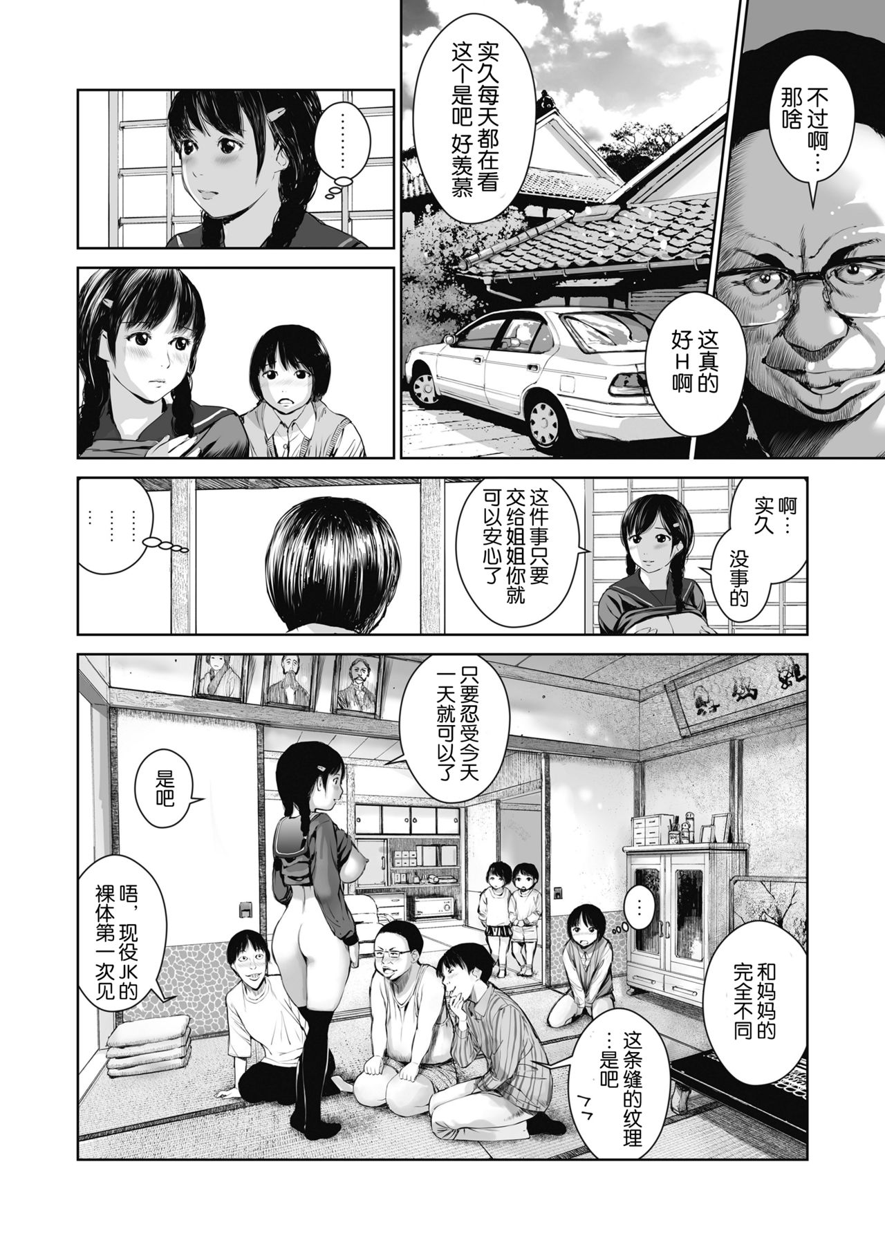[日本漫画] [Misaki (inono)] Ane o Utta ...Shounen M no Shuki [Chinese]  单本,肛门,巨乳大奶,群P,丝袜,两穴同时插入#[46P]-12