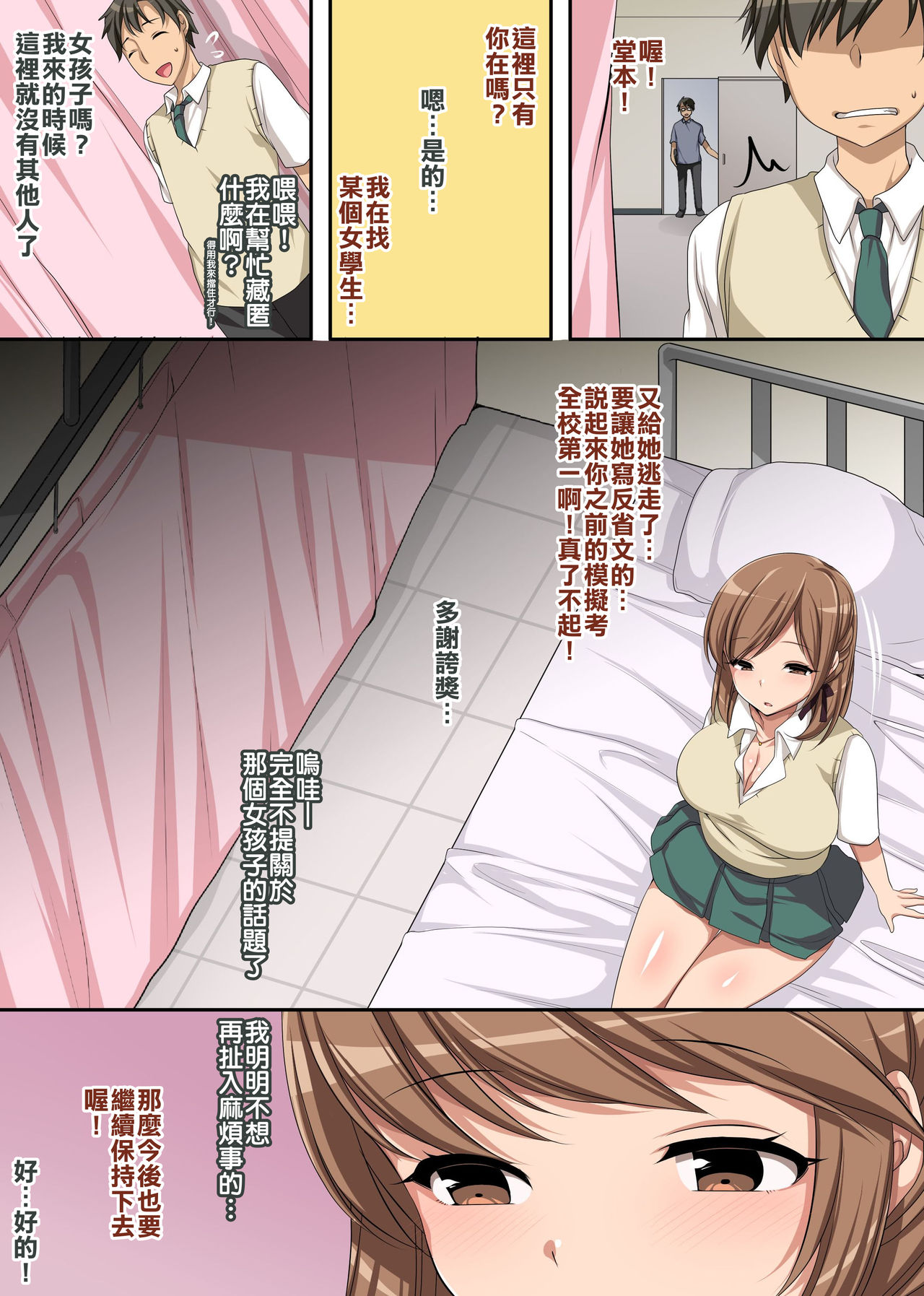 [日本漫画] [Execio] Hokenshitsu no Ecchi na Yuri-chan ~Watashi no Karada de Iyashite Agemasu, Senpai~  单本,巨乳大奶,单女,女学生制服,单男#[25P]-4