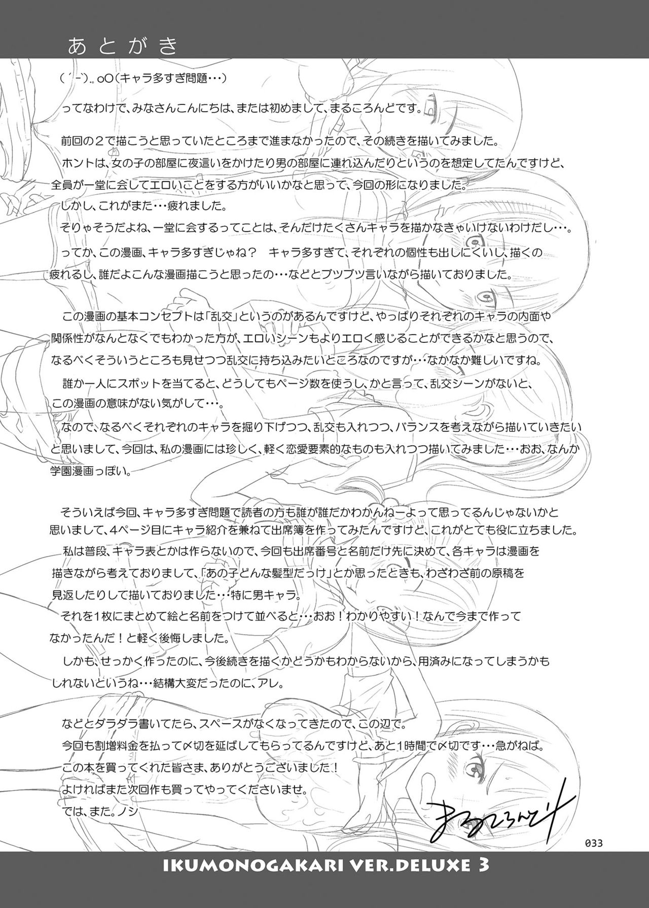 [日本漫画] (C93) [antyuumosaku (malcorond)] Ikumonogakari Deluxe Ban 3 [Chinese]  单本,萝莉,群P,制服#[38P]-34