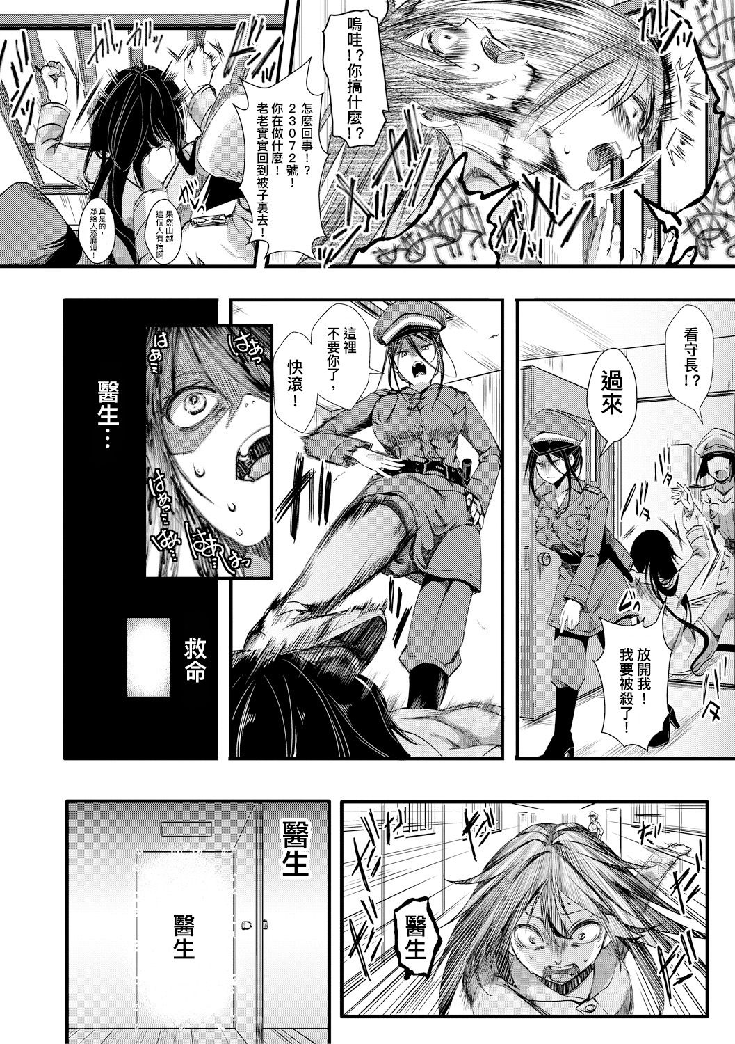 [日本漫画] [hal] Gokujoukan -Yamakoshi Imbe Keiki 1-nen- (COMIC Shingeki 2018-08)  单本,高潮潮吹,强奸,单男,束缚#[29P]-20