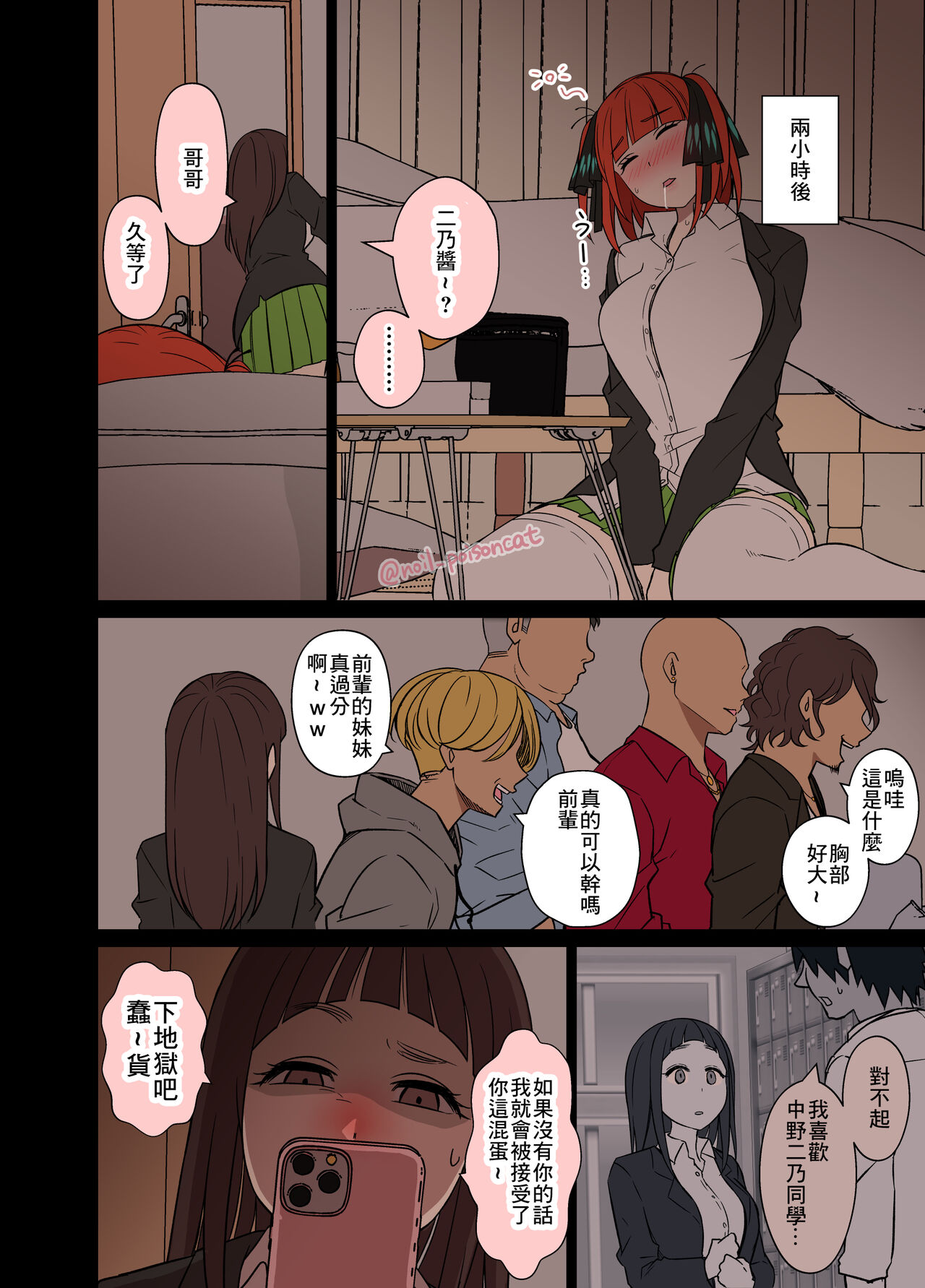 [日本漫画] [Dokuneko Noil] Yotta Nakano Nino ni Warui Koto o Suru Hanashi  對喝醉的中野二乃做壞事的故事 (Gotoubun no Hanayome) [Chinese] 单本,强奸#[13P]-3