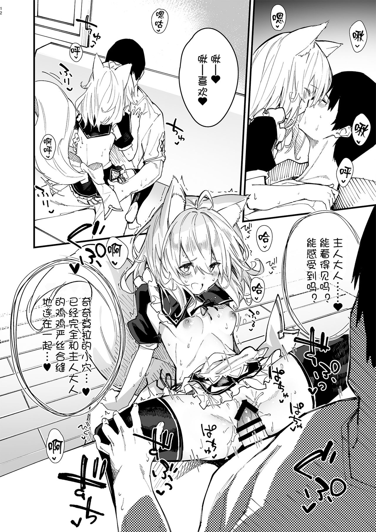 [日本漫画] [Dot Eito (Sawayaka Samehada)] Kemomimi Maid to Ichaicha Suru Hon 2 Satsume [Chinese  单本,女仆,单女,兽耳,单男,丝袜#[36P]-10