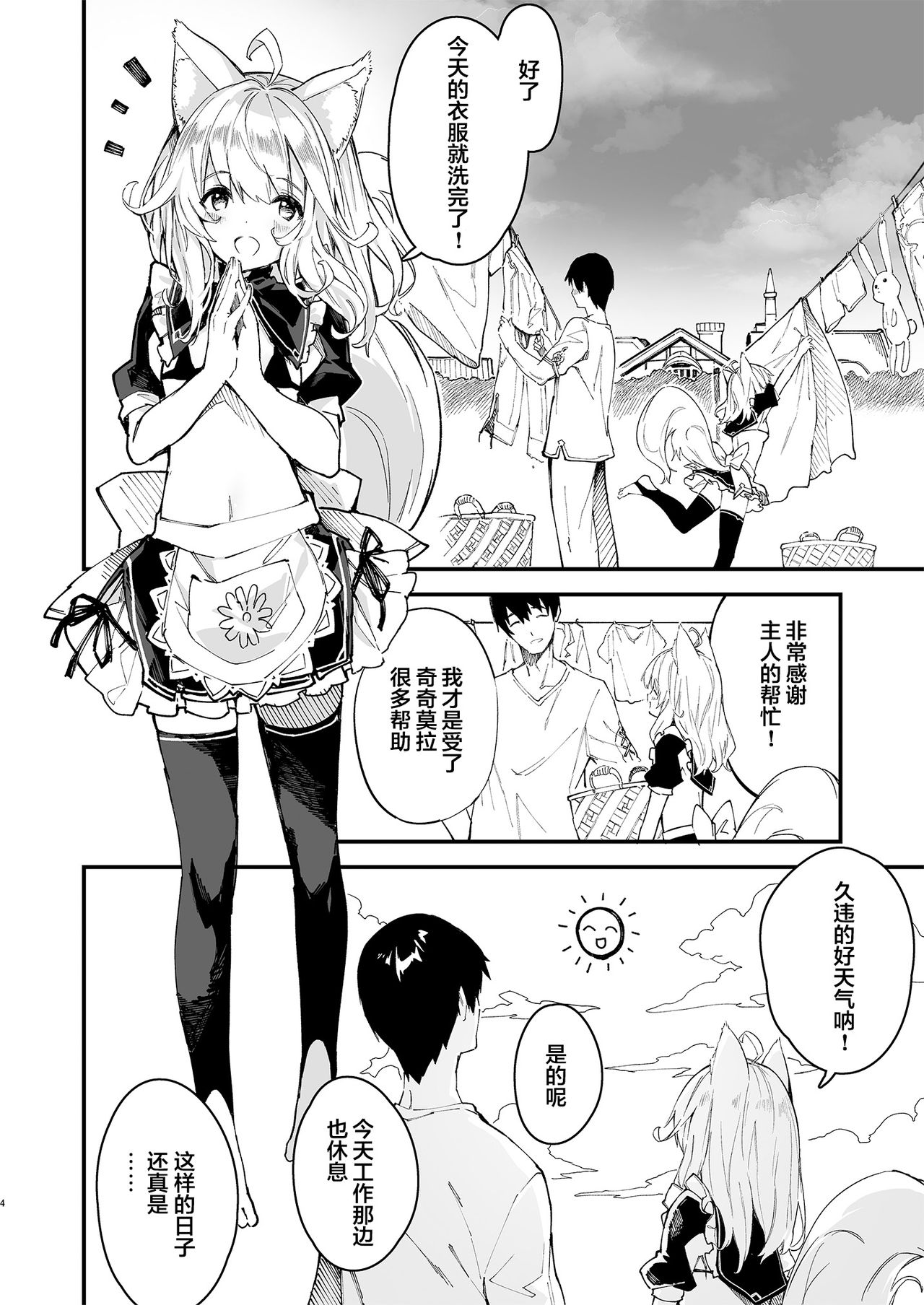[日本漫画] [Dot Eito (Sawayaka Samehada)] Kemomimi Maid to Ichaicha Suru Hon 2 Satsume [Chinese  单本,女仆,单女,兽耳,单男,丝袜#[36P]-2