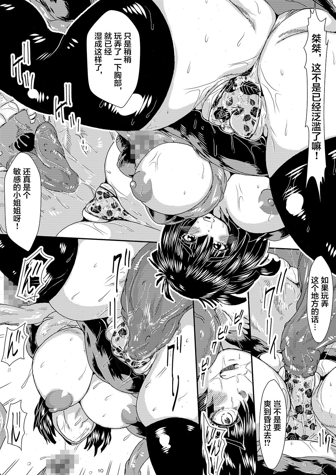 [日本漫画] [Yuzuponz (Sakokichi)] IN RAN-WOMEN Kairaku ni Ochiru Shimai (One Punch Man) [Chinese]   单本,高潮潮吹,强奸,巨乳大奶,内射中出,丝袜#[26P]-9