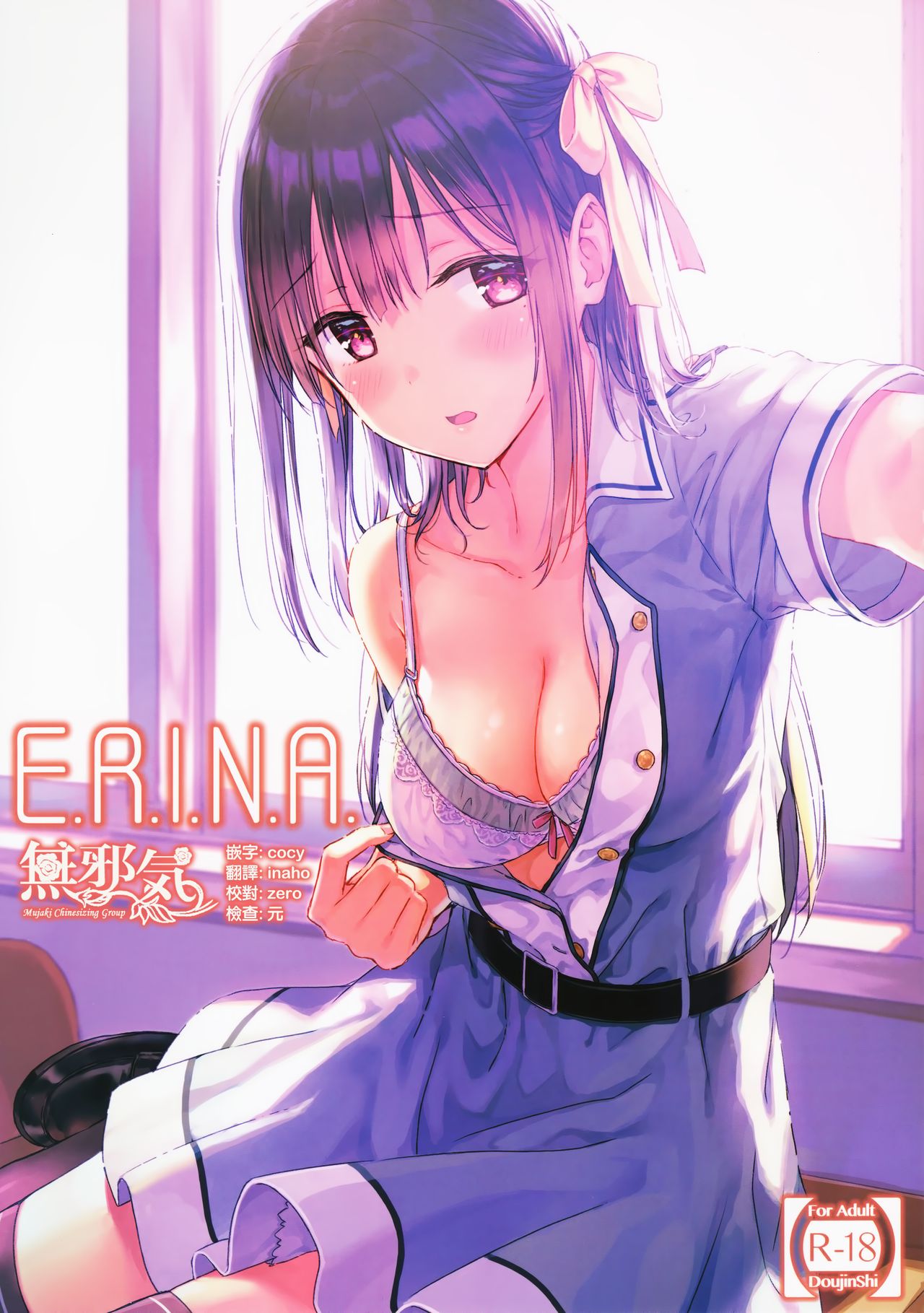 [日本漫画] (C92) [HitenKei (Hiten)] E.R.I.N.A.   单本,单女,女学生制服,单男,丝袜#[18P]-1