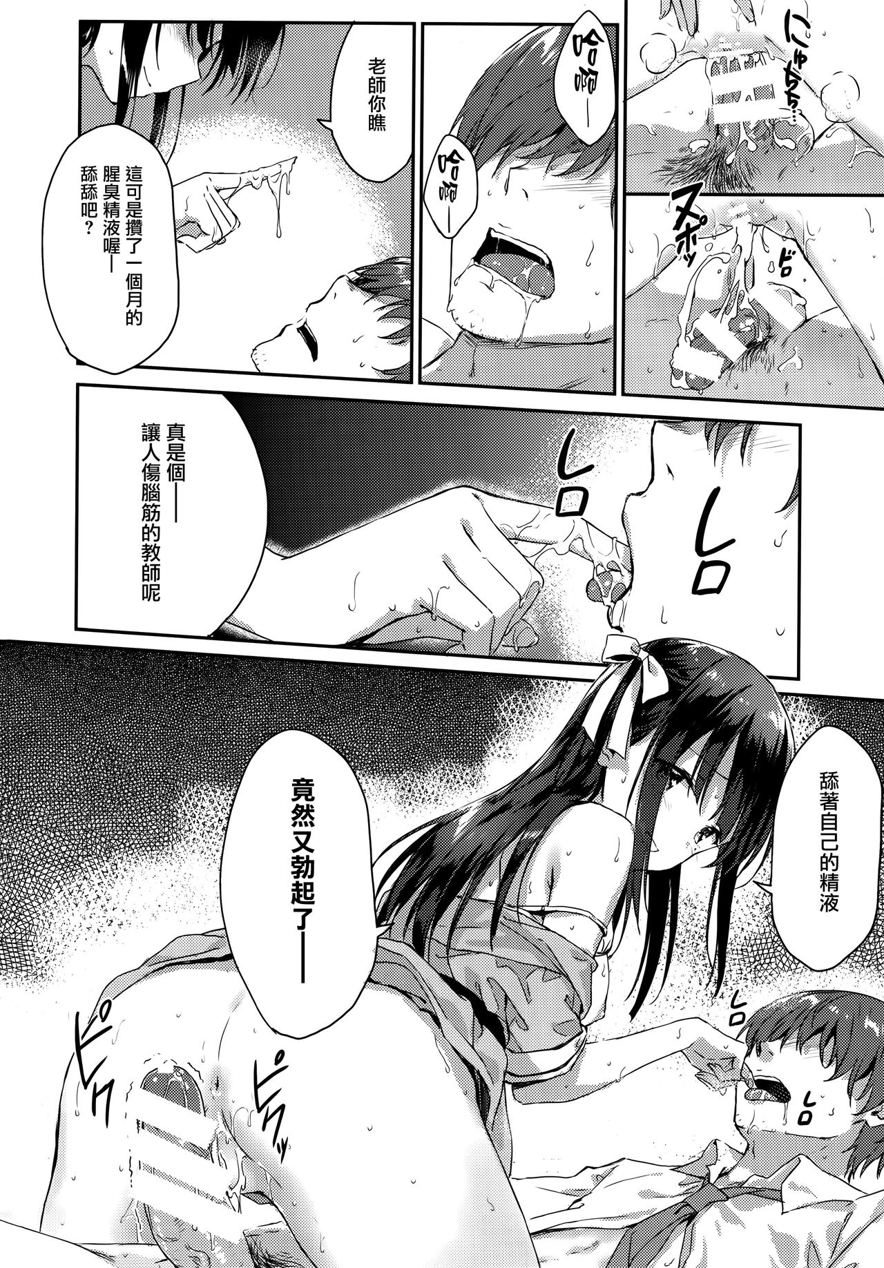 [日本漫画] (C92) [HitenKei (Hiten)] E.R.I.N.A.   单本,单女,女学生制服,单男,丝袜#[18P]-13