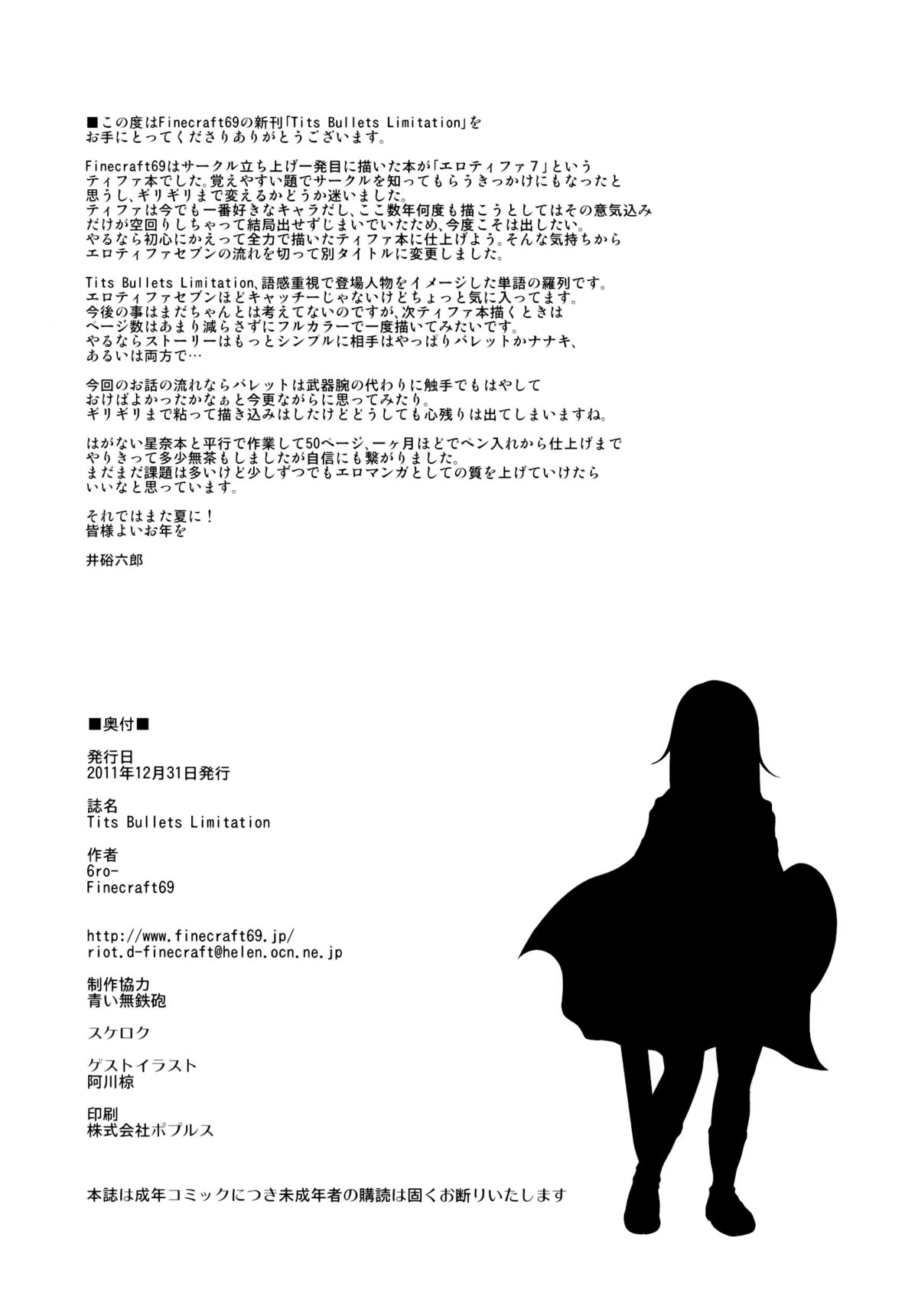 [日本漫画] (C81) [Finecraft69 (Isako Rokuroh)] TITS BULLETS LIMITATION (Final Fantasy VII)  单本,高潮潮吹,强奸,巨乳大奶,NTR,暗黑皮肤#[31P]-31