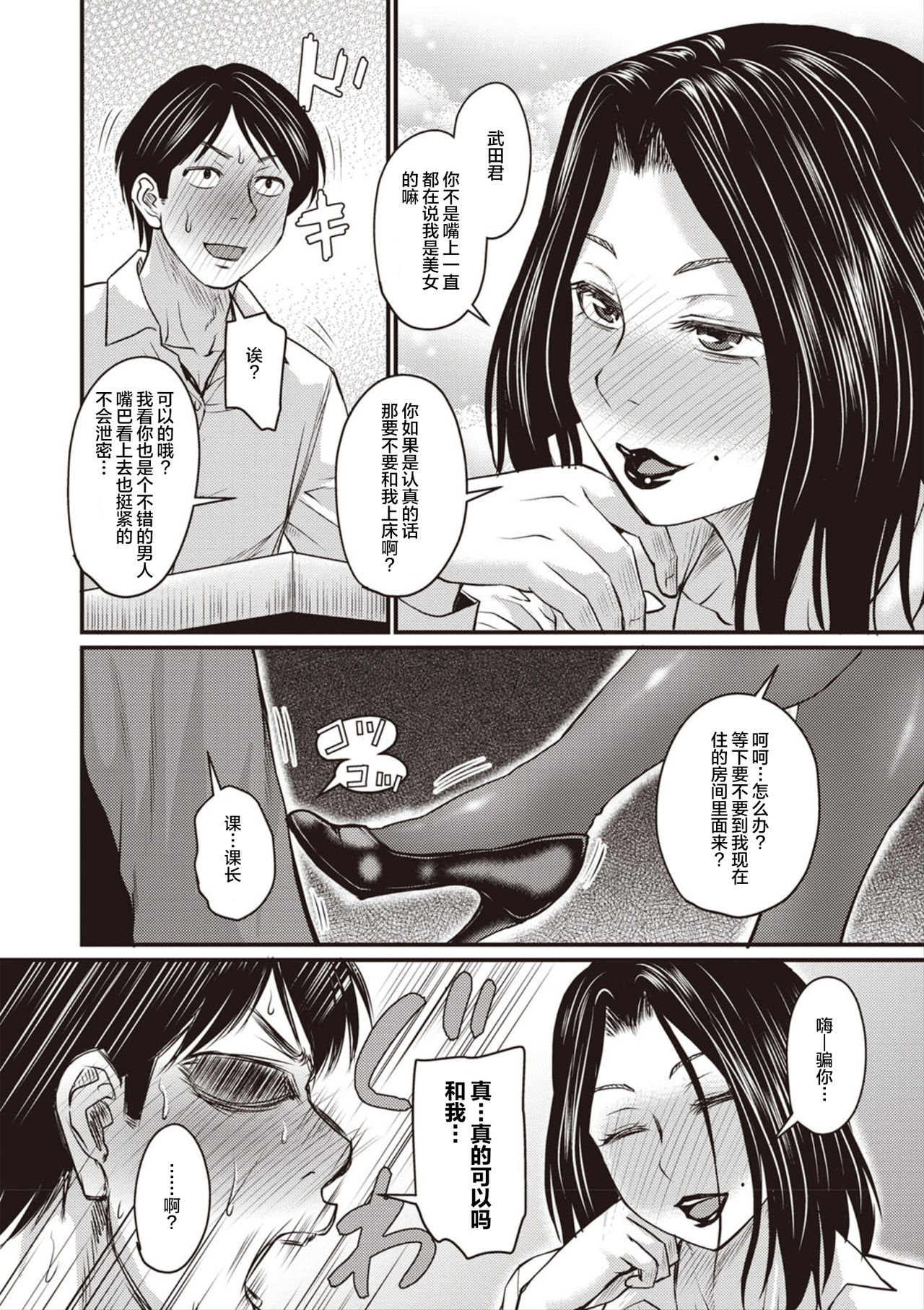 [日本漫画] [Jirou] Otto ga Uwaki o Shitanaraba?  如果老公外遇了的话？ (COMIC Masyo 2020-07)   单本,熟女人妻,巨乳大奶,单女#[24P]-6