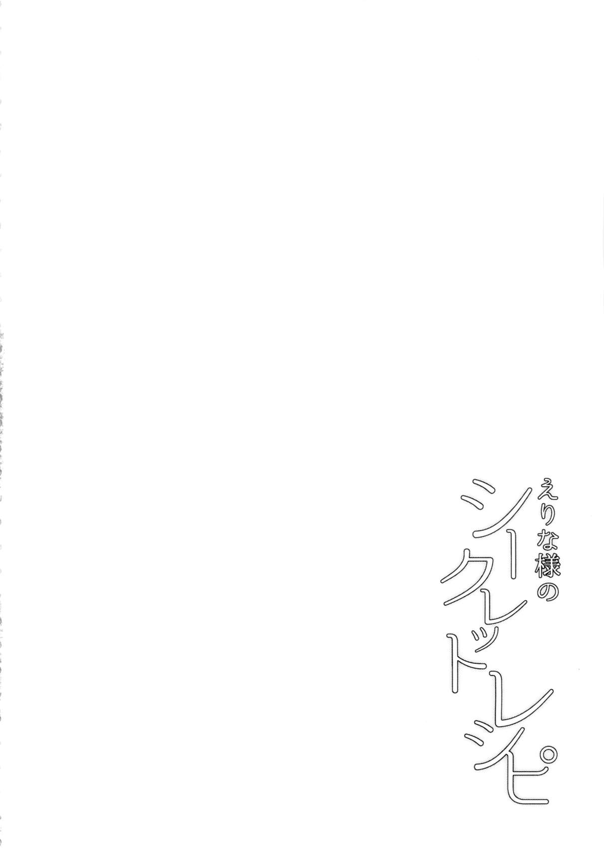 [日本漫画] (C89) [LOFLAT (Prime)] Erina-sama no Secret Recipe (Shokugeki no Soma)  单本,黑丝丝袜,女学生制服#[27P]-4