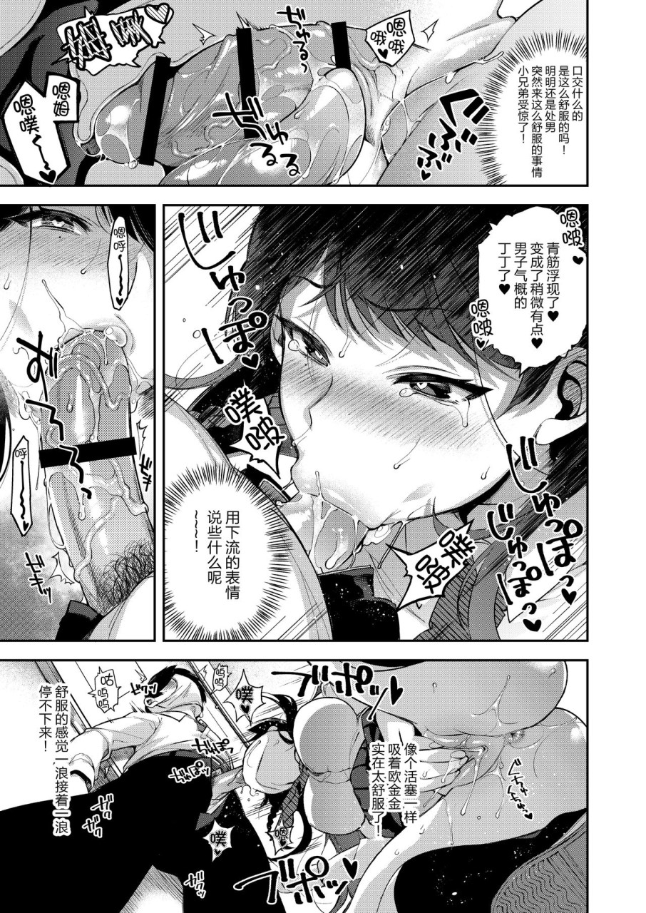 [日本漫画] [百々ふぐり (しんどう)] 催眠新聞   单本,处女,女学生制服,口交#[24P]-10
