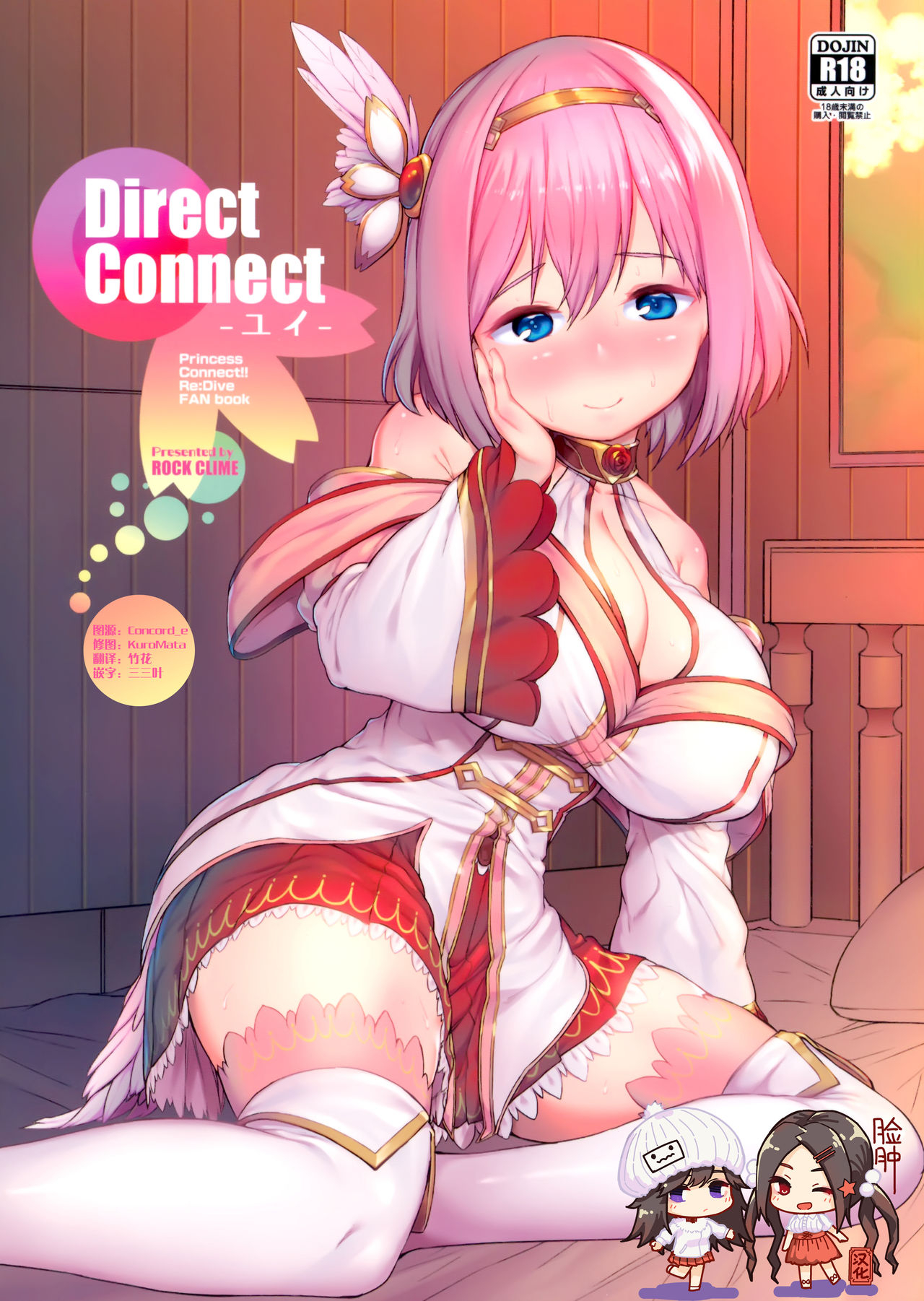 [日本漫画] (C97) [ROCK CLIME (Sakimori Dan)] Direct Connect -Yui- (Princess Connect! Re:Dive)   单本,巨乳大奶,单男,丝袜#[30P]-1