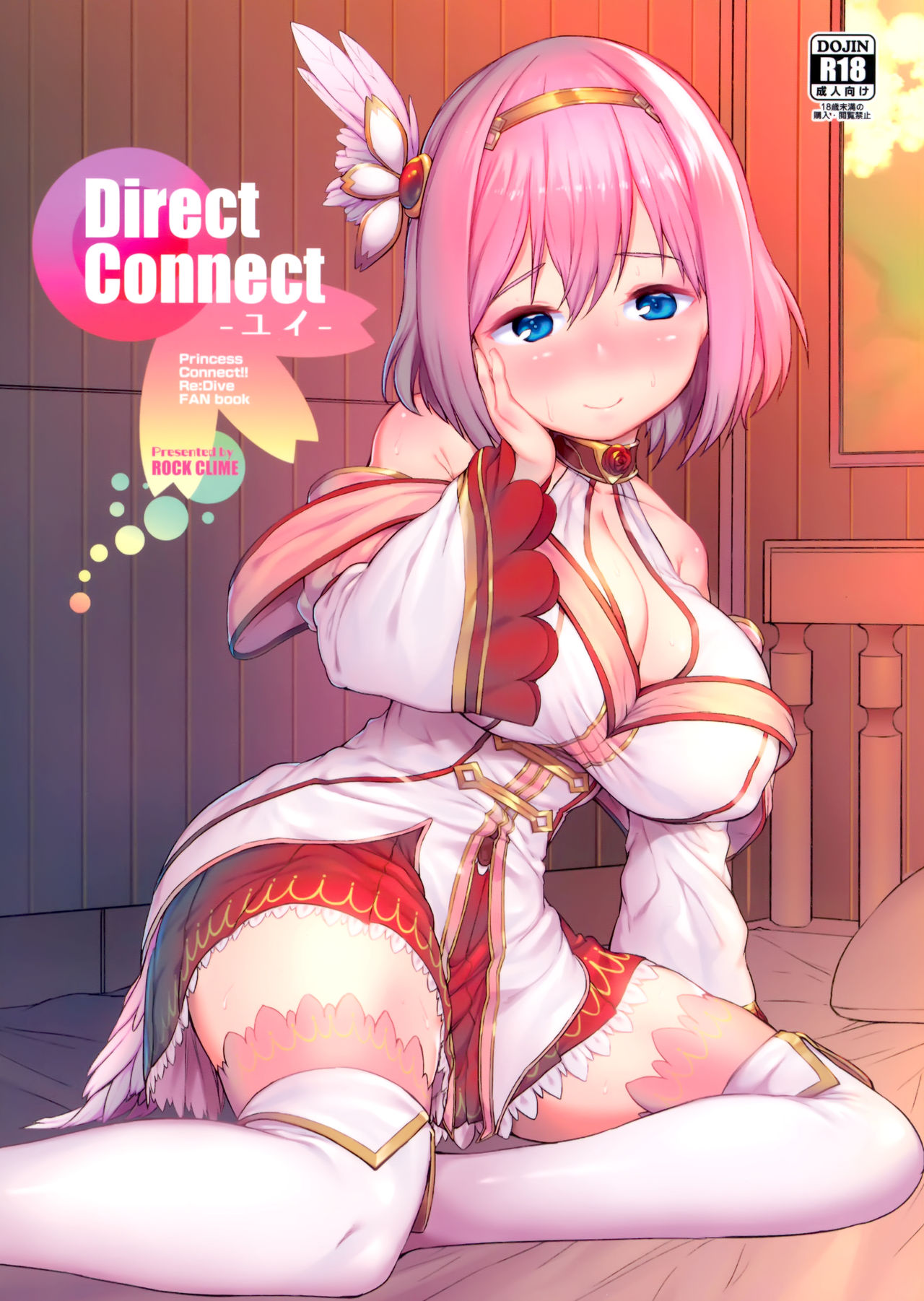 [日本漫画] (C97) [ROCK CLIME (Sakimori Dan)] Direct Connect -Yui- (Princess Connect! Re:Dive)   单本,巨乳大奶,单男,丝袜#[30P]-2
