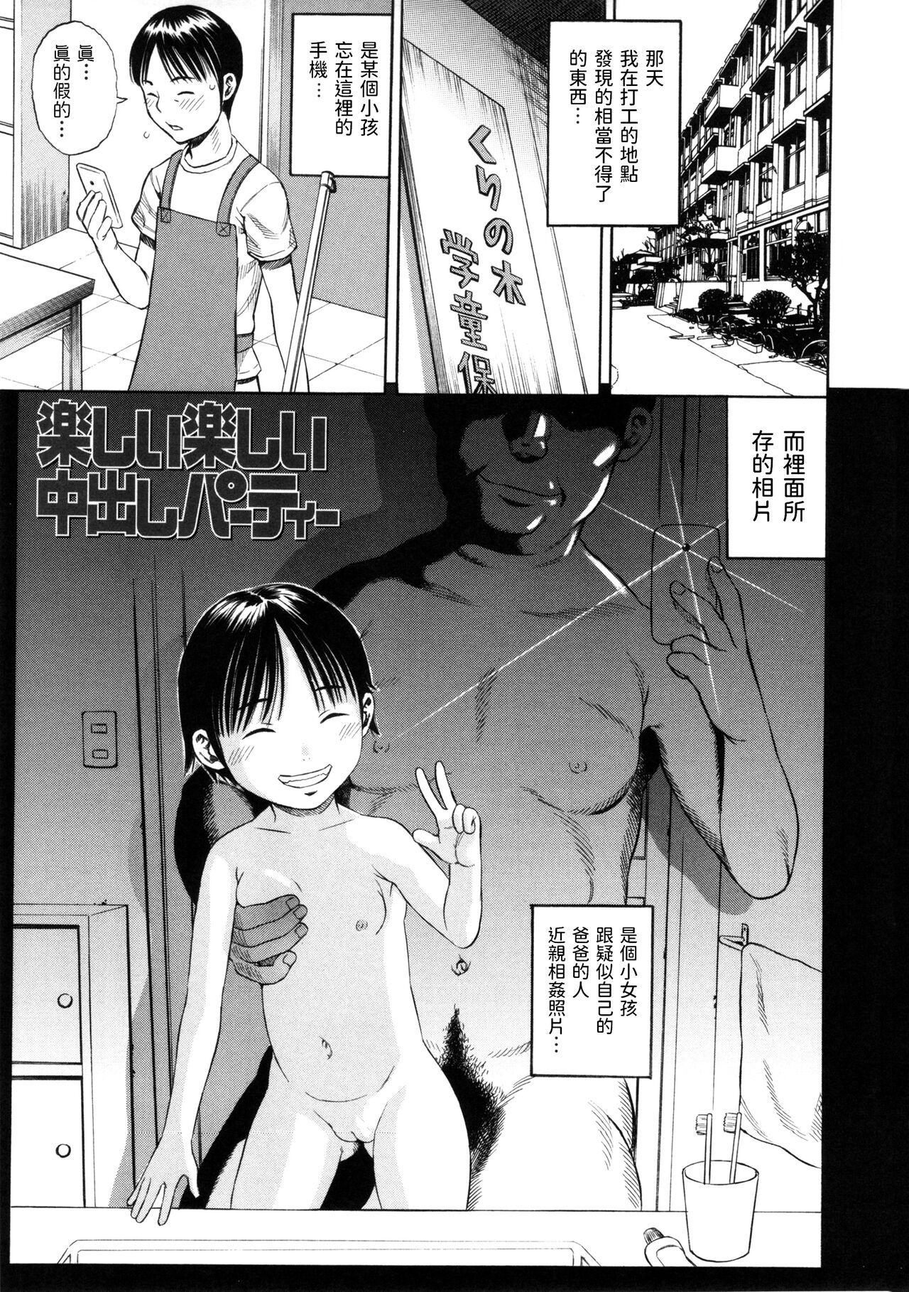 [日本漫画] [Zaki Zaraki] Tanoshii Tanoshii Nakadashi Party (Giji Taiken) [Chinese] 单本,萝莉,单女,群P,内射中出#[19P]-1