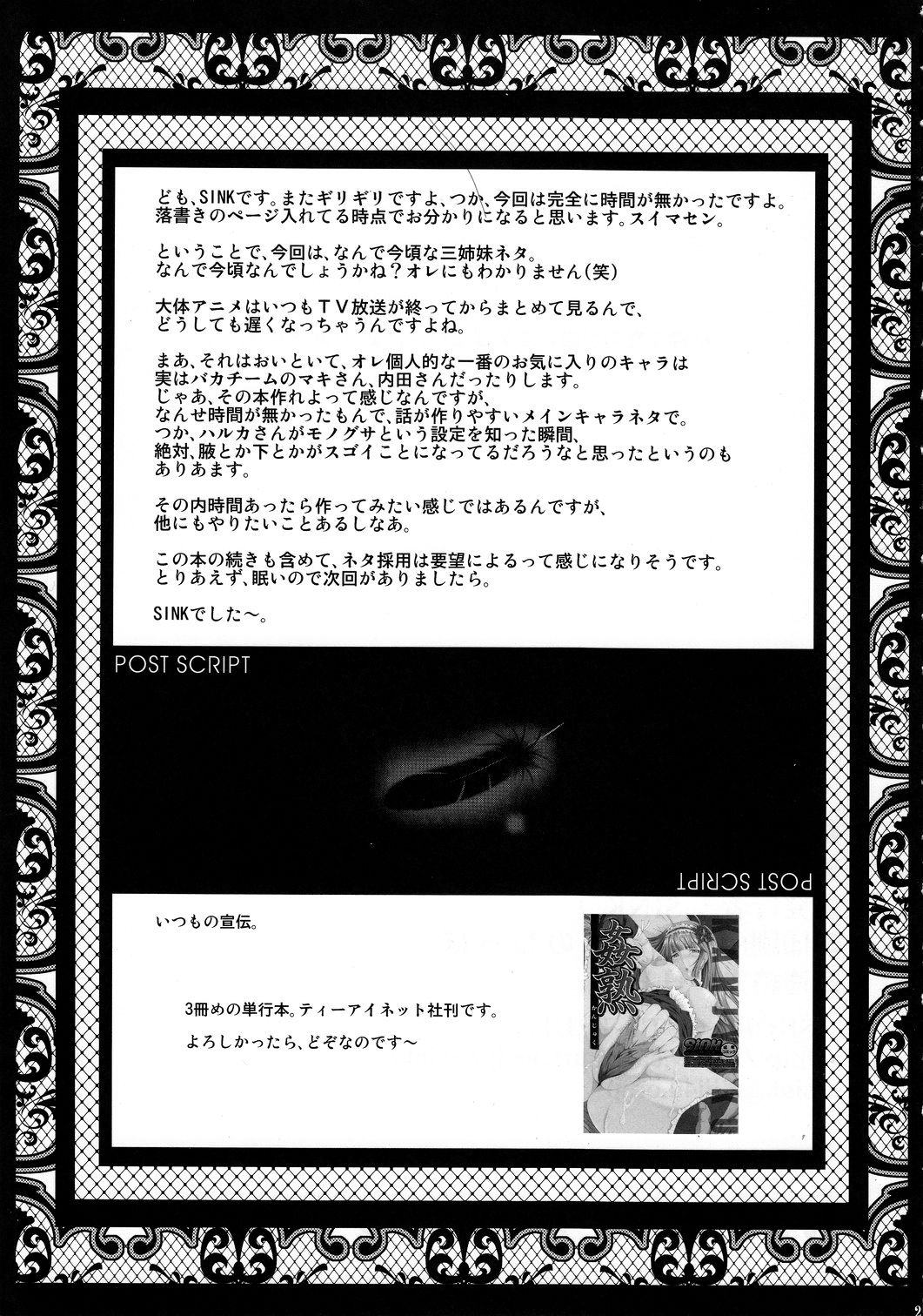 [日本漫画] (C78) [Urakata Honpo (SINK)] Urabambi Vol. 41 Minami-ke ~Shimai Nikubenki Acme Jigoku~ (Minami-ke) [Chinese]  单本,高潮潮吹,萝莉,女学生制服,群P#[26P]-24