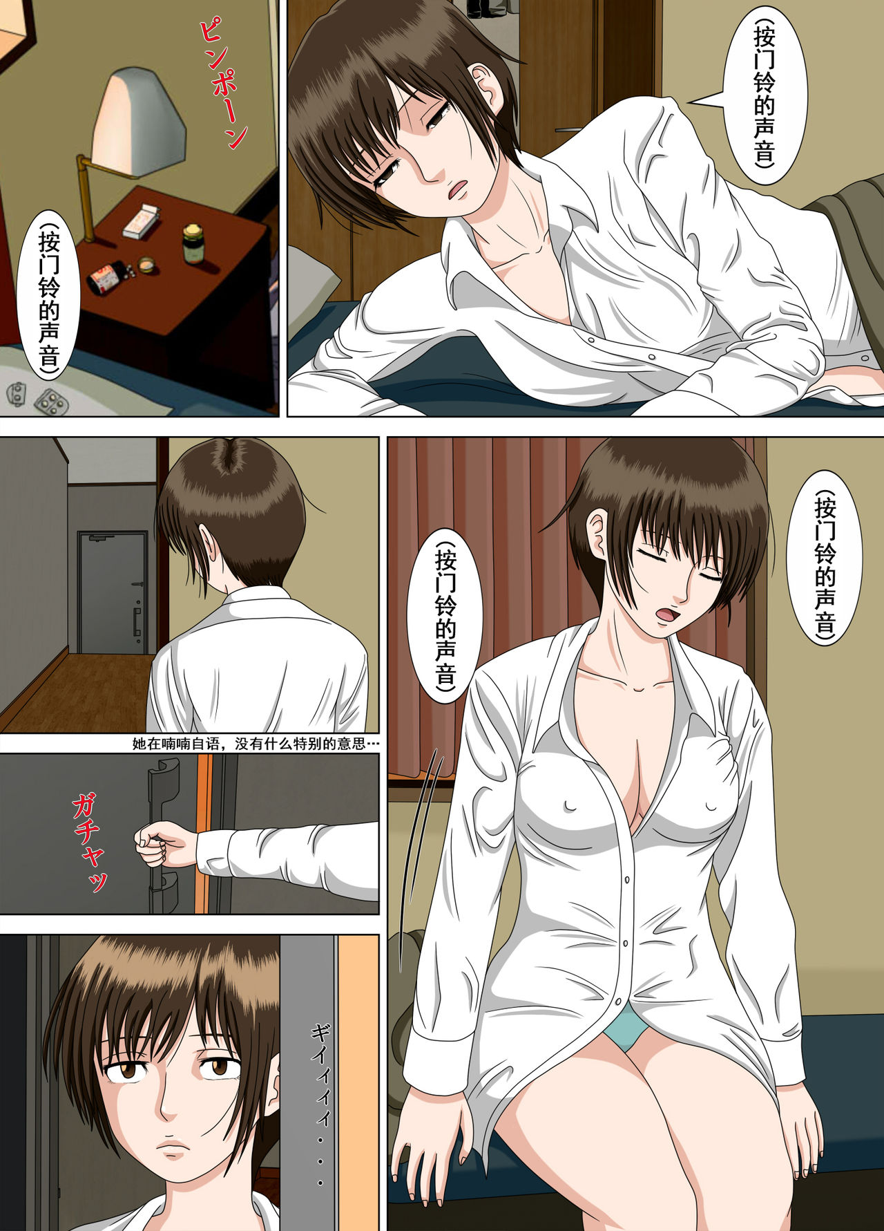 [日本漫画] [Minazuki Mikka] Akumu 5 ~Tengoku no Tobira~  单本,不伦,NTR,恋父#[51P]-26