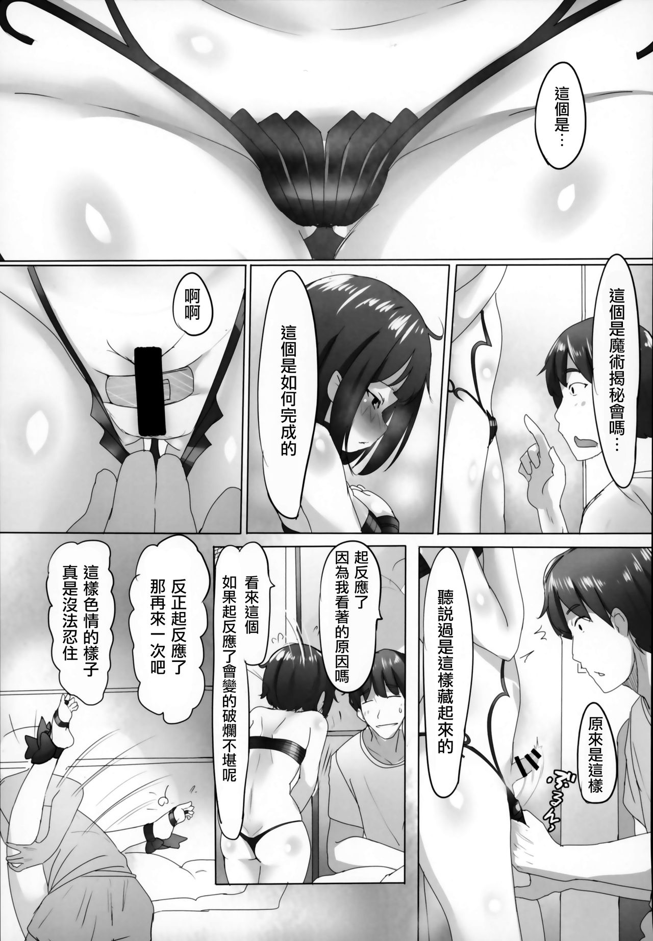 [日本漫画] (C95) [Kouen Tanpaku Q (RQ)] HIMITSU III (Fate/Grand Order)   单本,肛门,单男,内射中出#[29P]-12