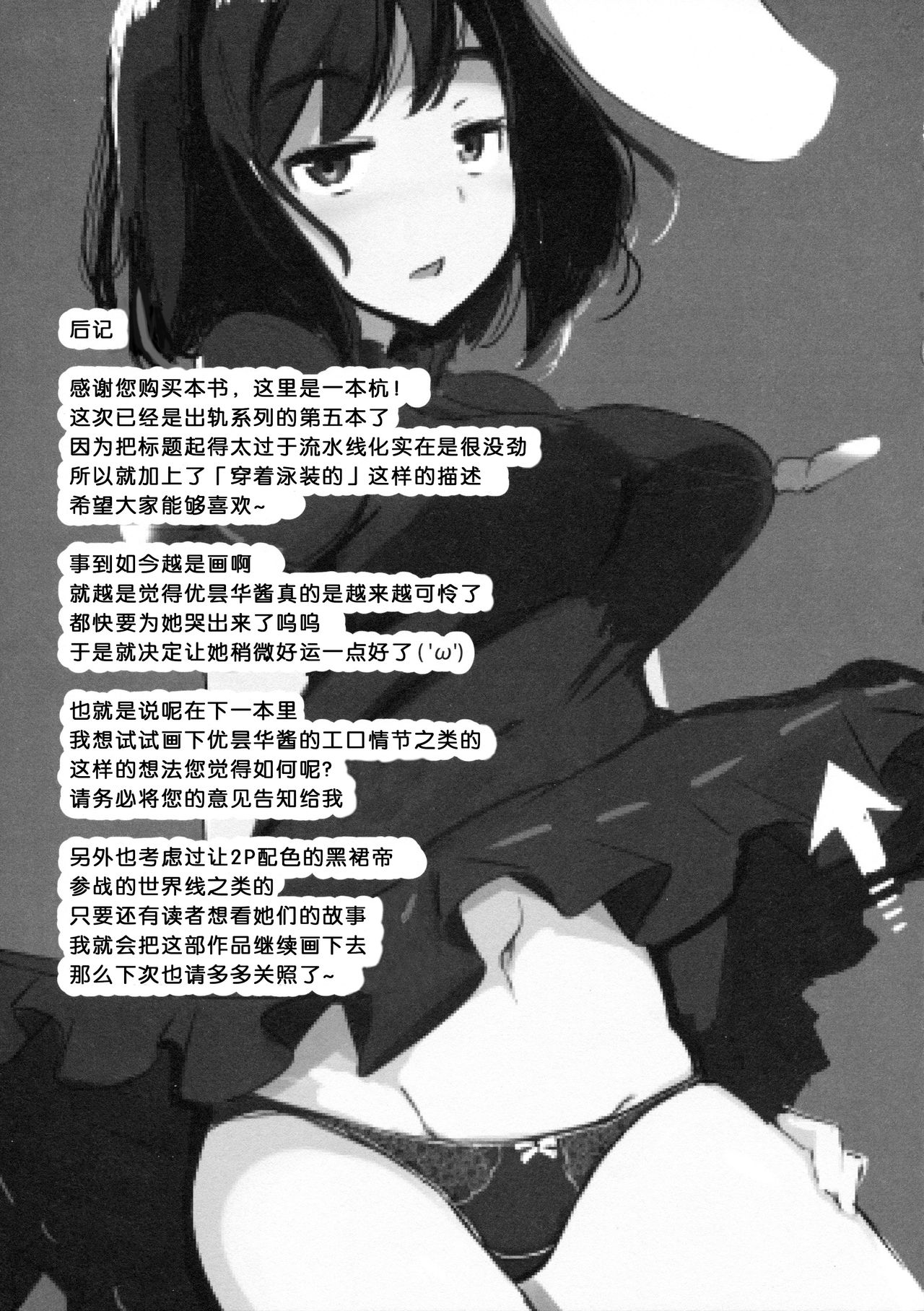 [日本漫画] (Kouroumu 14) [Ippongui (Ippongui)] Mizugi no Tewi-chan to Uwaki Shite Sex Shita (Touhou Project) [Chinese] 单本,单女,兽耳,单男,比基尼,泳装#[26P]-24
