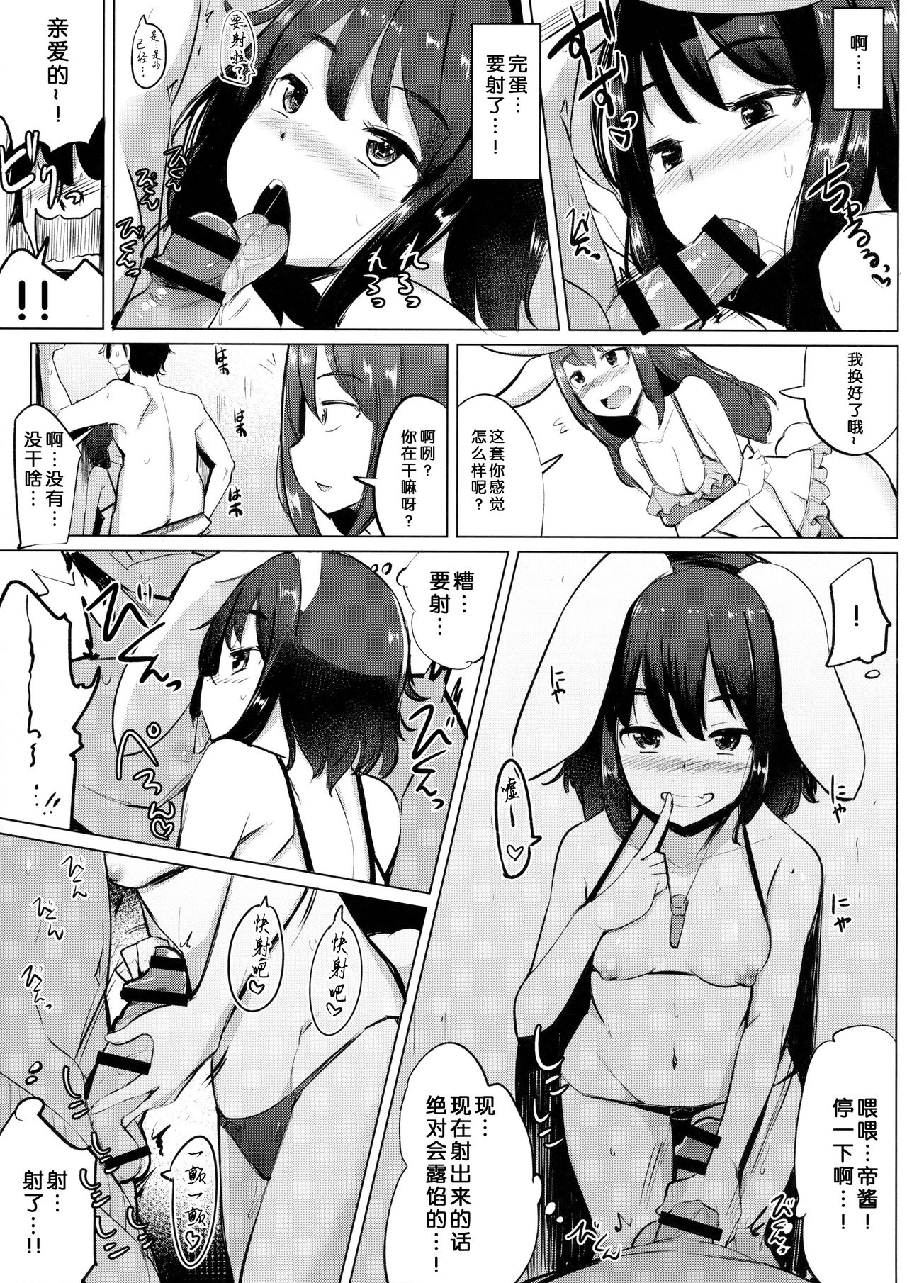 [日本漫画] (Kouroumu 14) [Ippongui (Ippongui)] Mizugi no Tewi-chan to Uwaki Shite Sex Shita (Touhou Project) [Chinese] 单本,单女,兽耳,单男,比基尼,泳装#[26P]-8