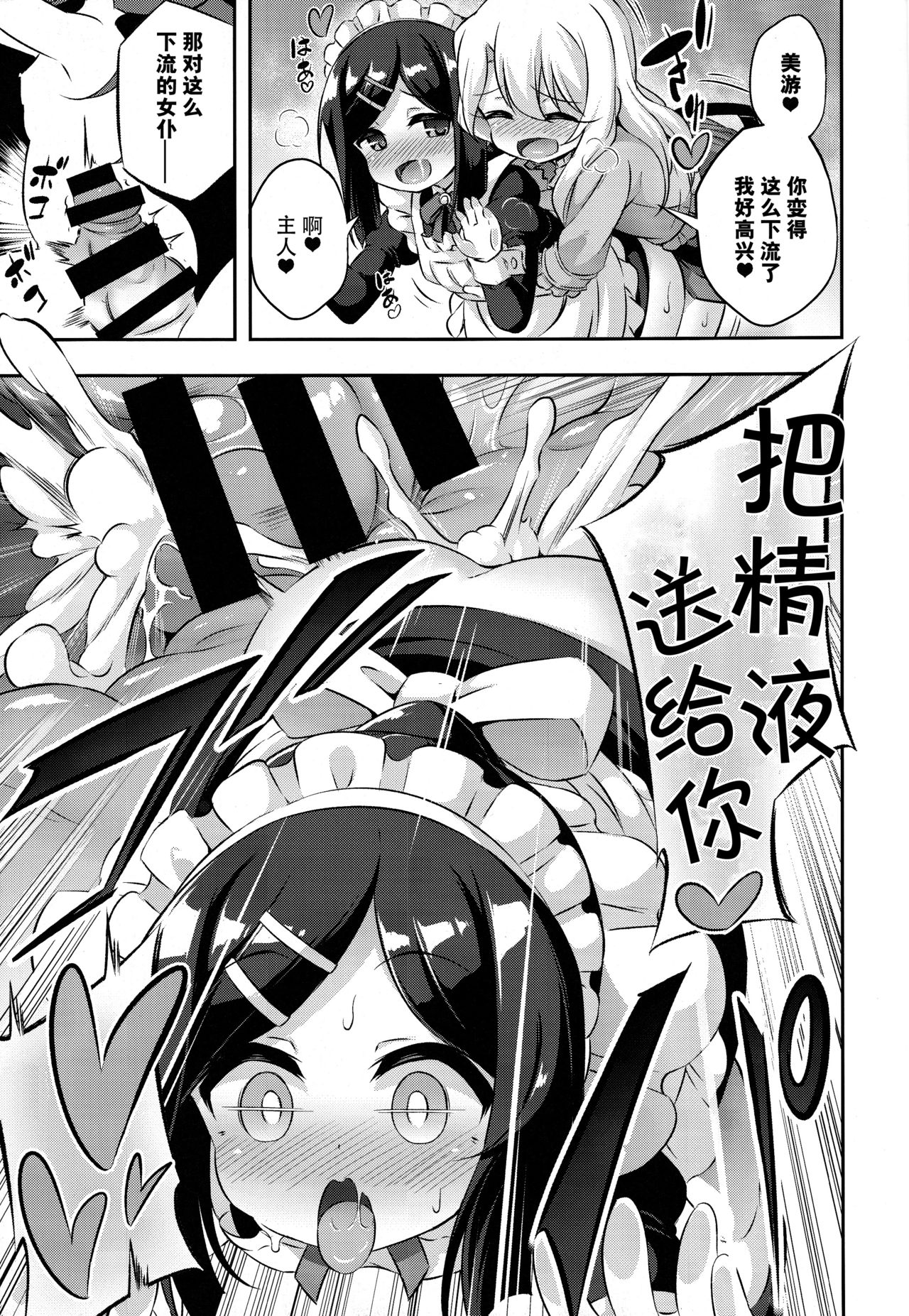 [日本漫画] (C94) [Achromic (Musouduki)] Loli & Futa Vol. 11 (Fate/kaleid liner Prisma Illya)  单本,萝莉,双性人,丝袜#[14P]-8