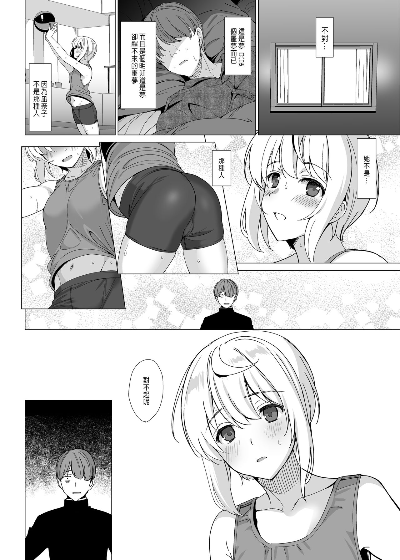[日本漫画] [abgrund (Saikawa Yusa)] Nekoze no Kimi e  单本,NTR,单女#[51P]-29