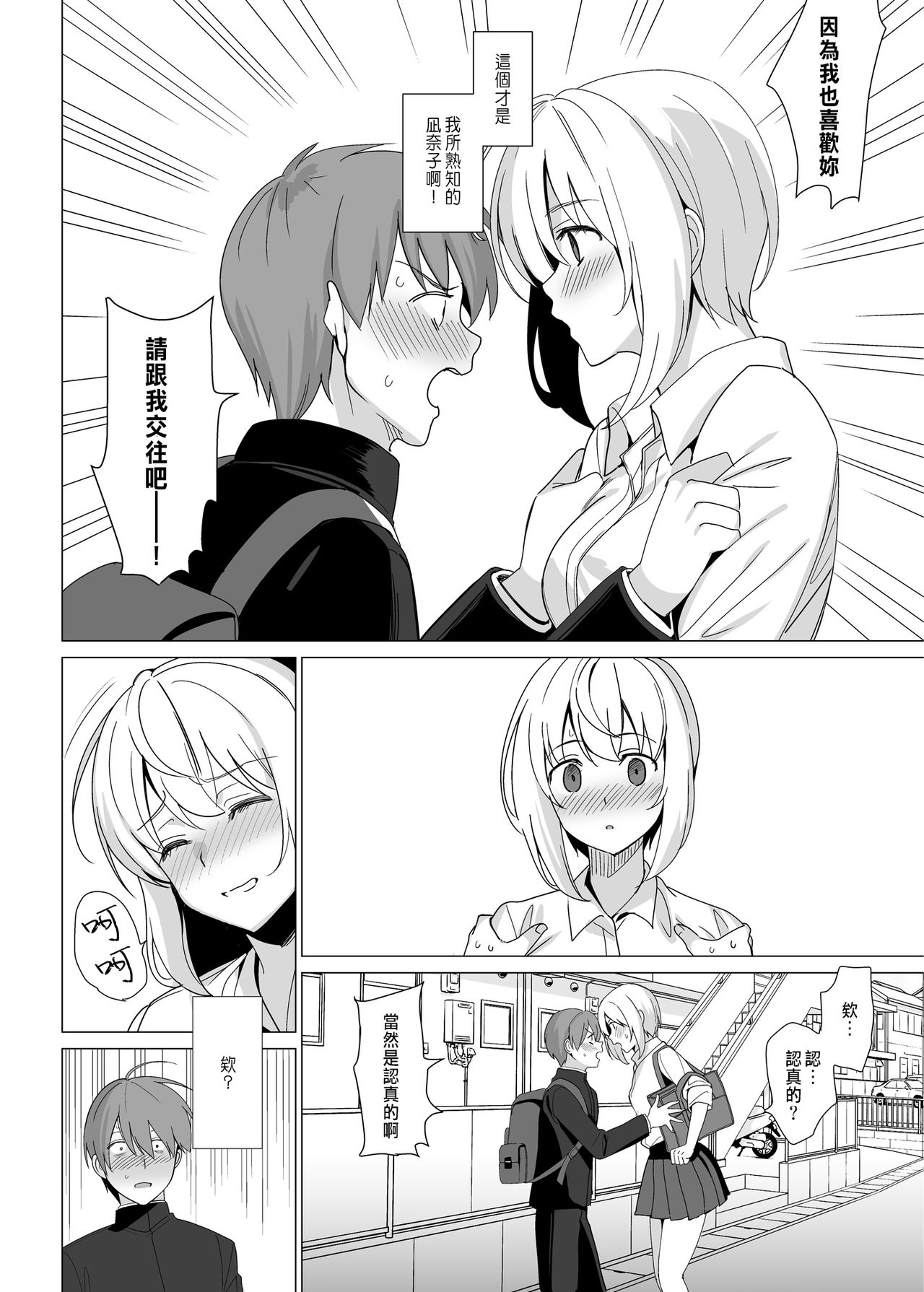 [日本漫画] [abgrund (Saikawa Yusa)] Nekoze no Kimi e  单本,NTR,单女#[51P]-47