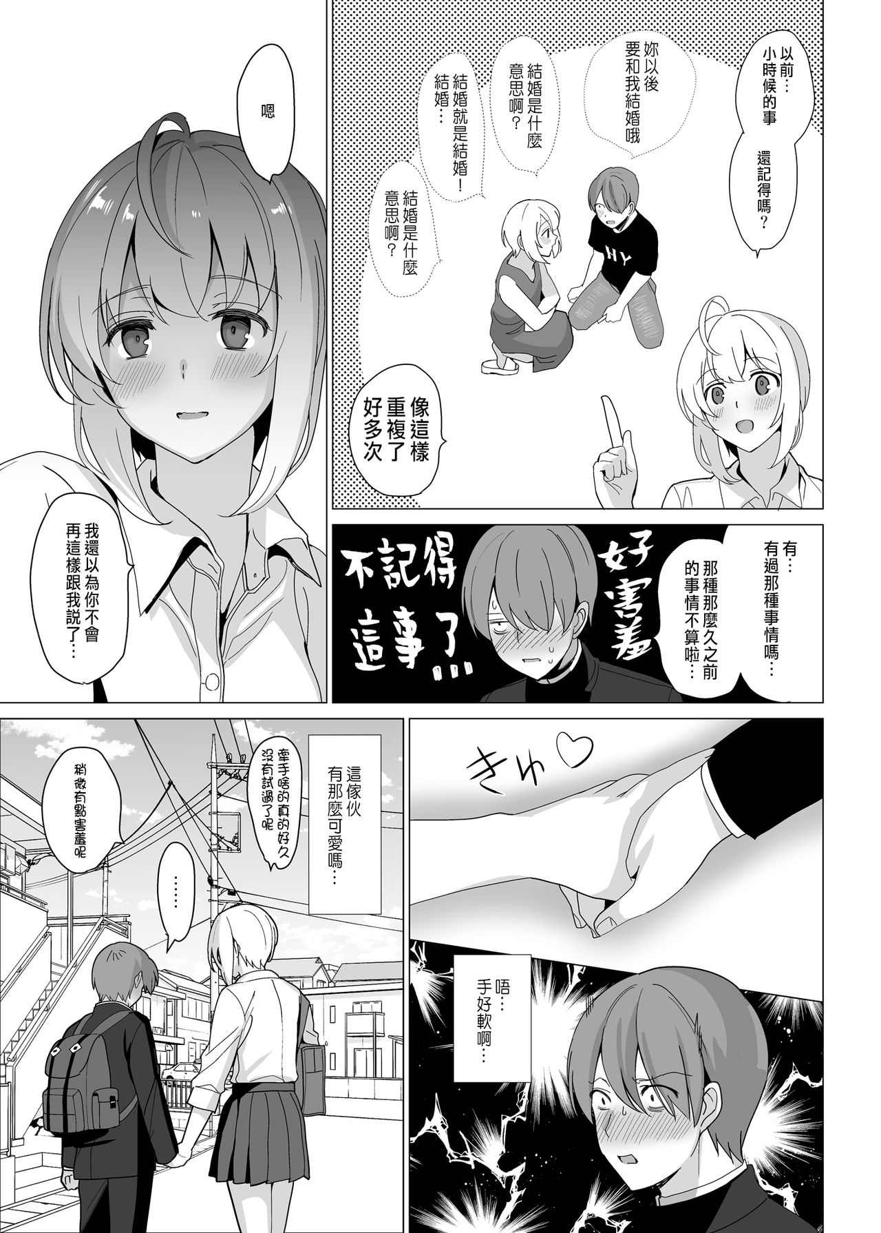 [日本漫画] [abgrund (Saikawa Yusa)] Nekoze no Kimi e  单本,NTR,单女#[51P]-48