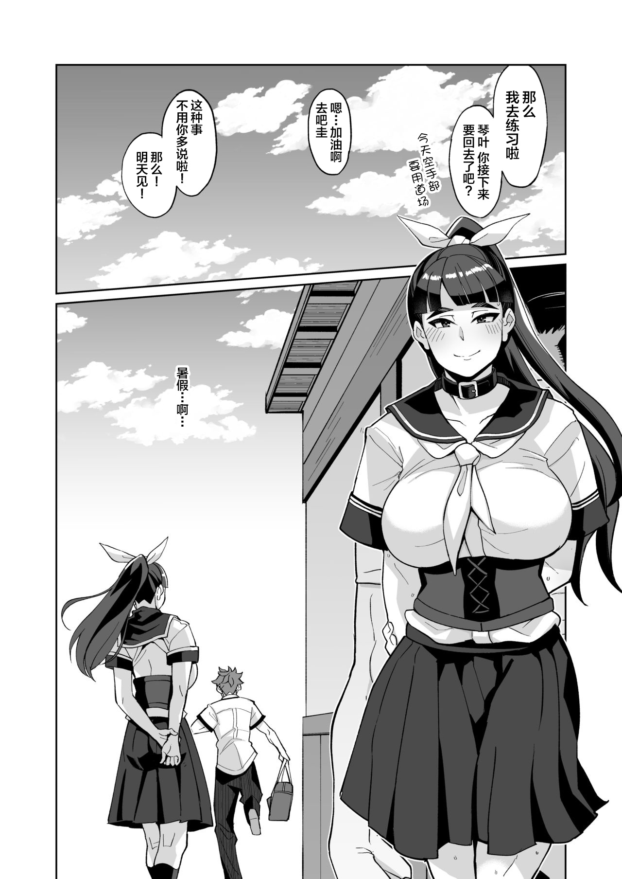 [日本漫画] [Kuzunoha (Yumano Yuuki)] Kotoha no Aya Kare no Shiranai Honto no Kanojo [Chinese]   单本,巨乳大奶,NTR,单女,马尾辫#[48P]-20