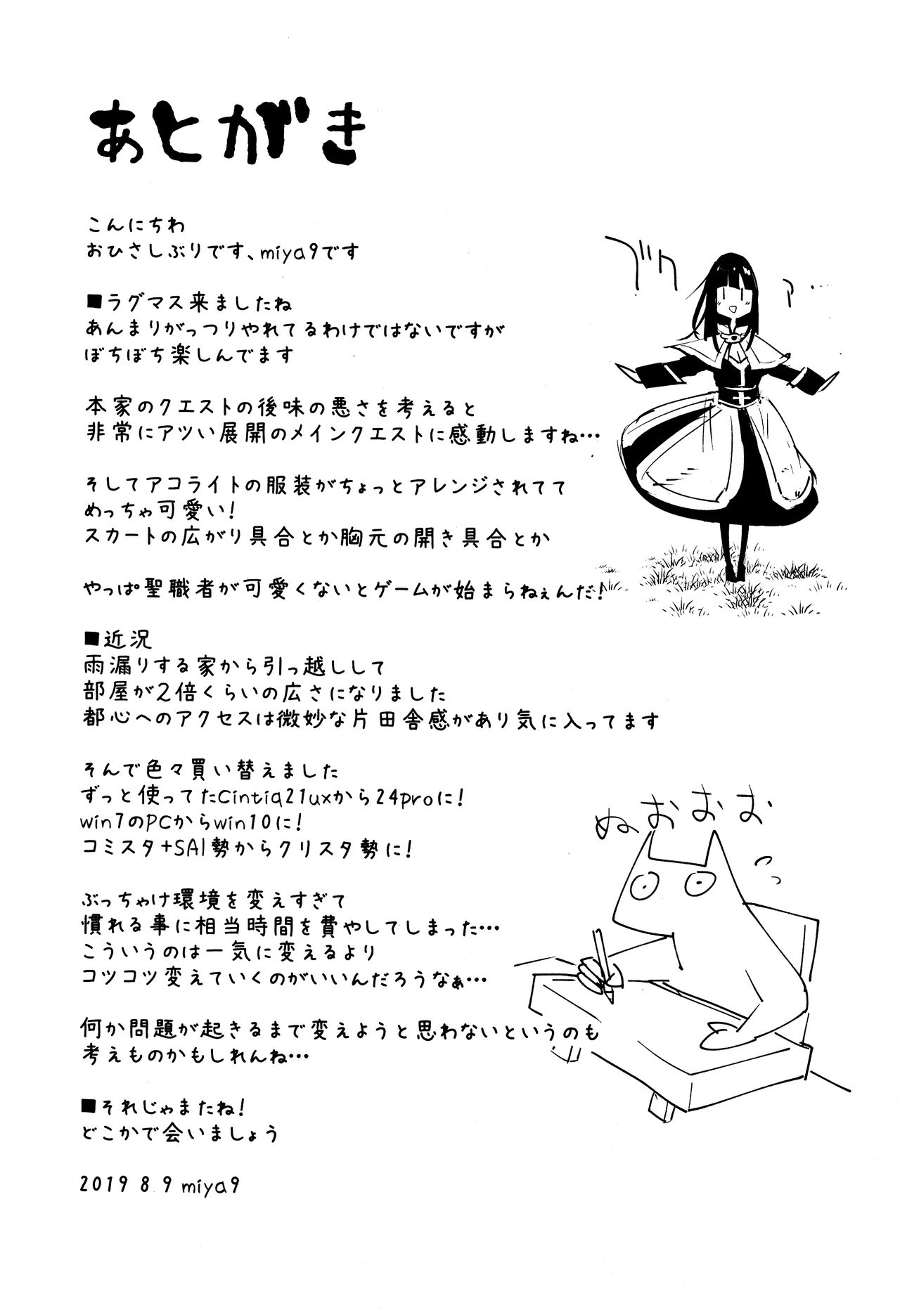 [日本漫画] (C96) [Shironegiya (miya9)] Guild no Ako-chan (Ragnarok Online)  单本,黑丝丝袜,巨乳大奶,单女,单男#[31P]-25