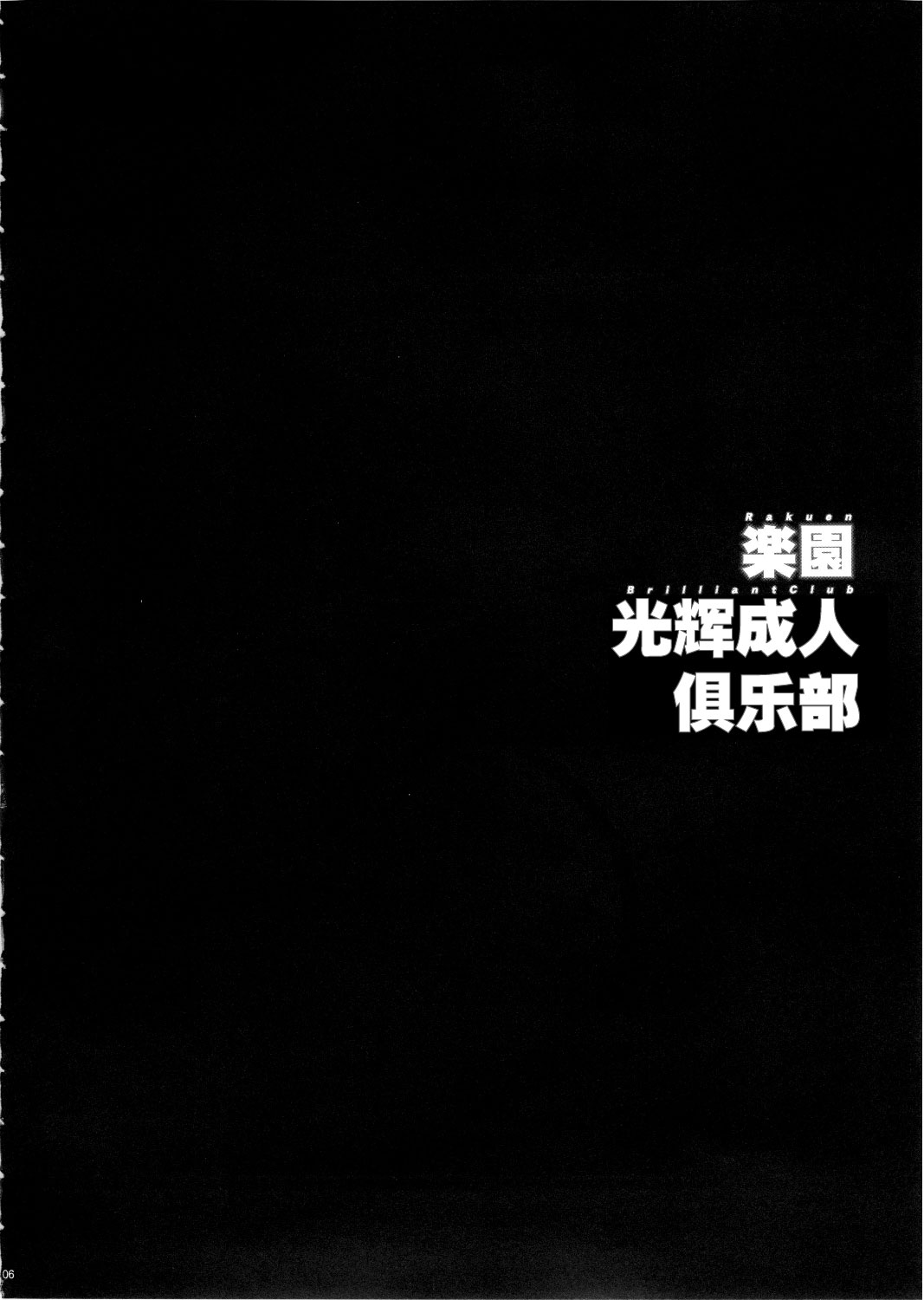 [日本漫画] (C87) [MAIDOLL (Fei)] Rakuen Brilliant Club (Amagi Brilliant Park) 单本,正太控,巨乳大奶,单男,口交,群P#[26P]-6